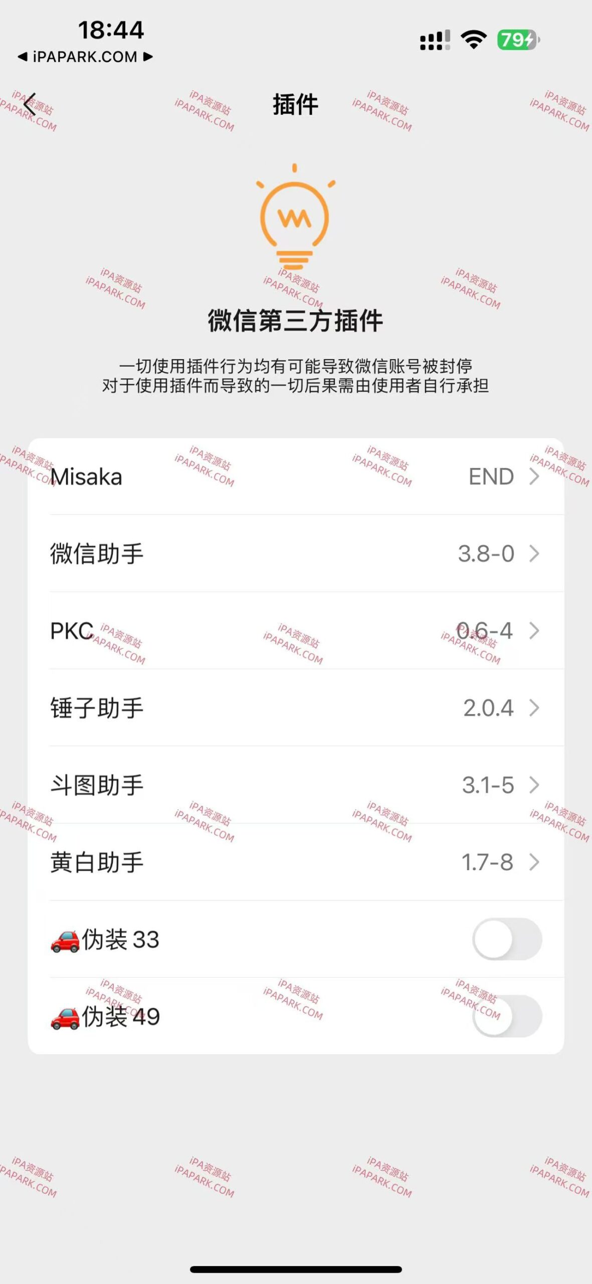 图片[2]-微信多开版 8.0.53 10合1-iPA资源站