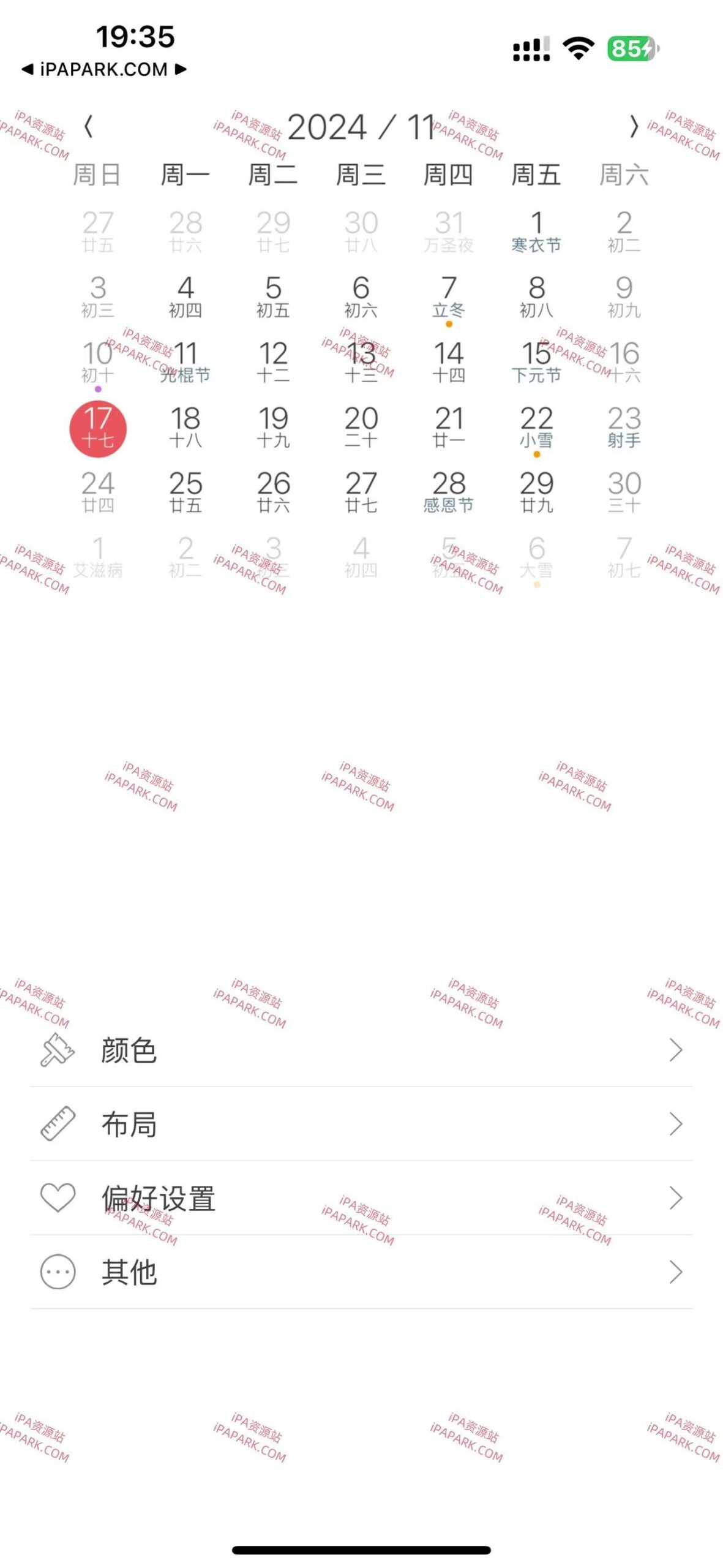 图片[1]-小历 3.13.5-iPA资源站