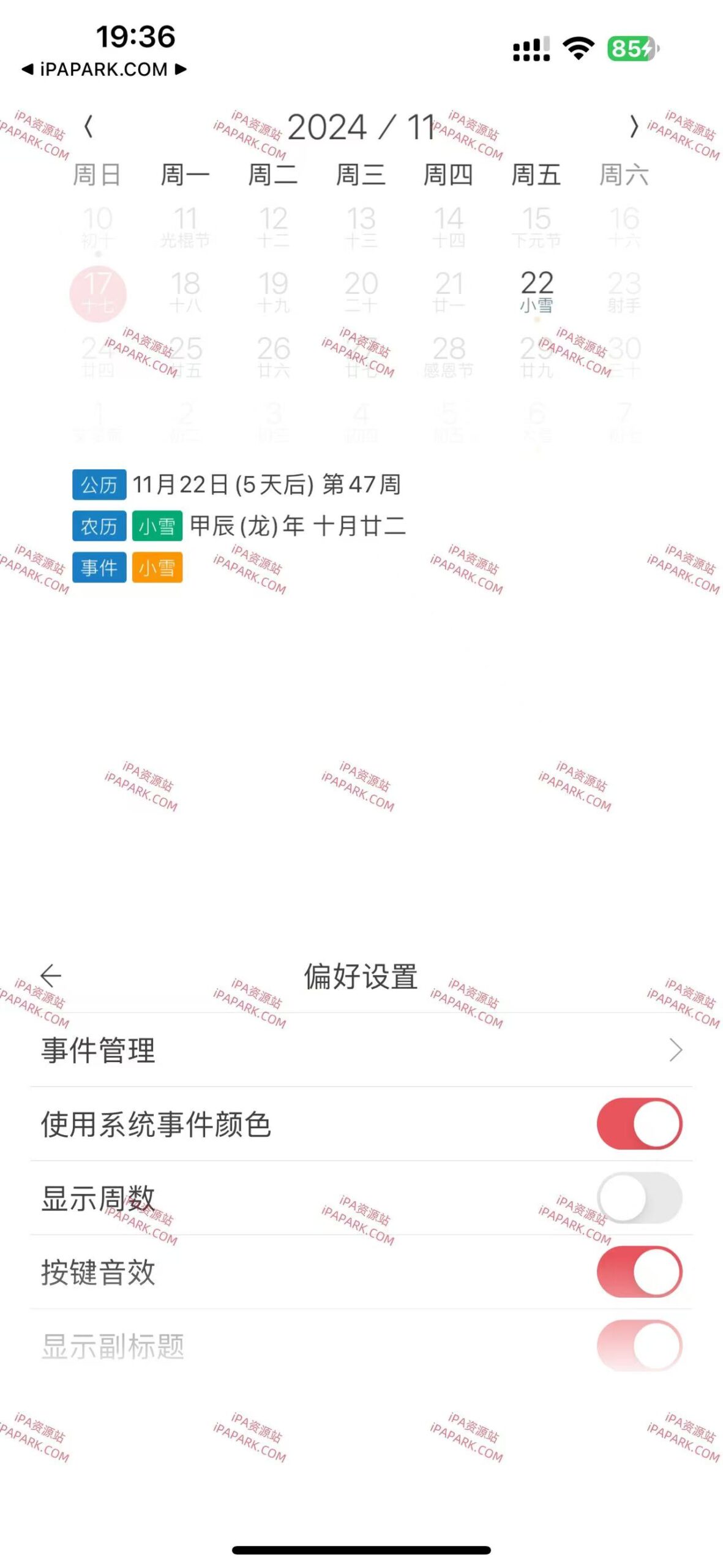 图片[2]-小历 3.13.5-iPA资源站