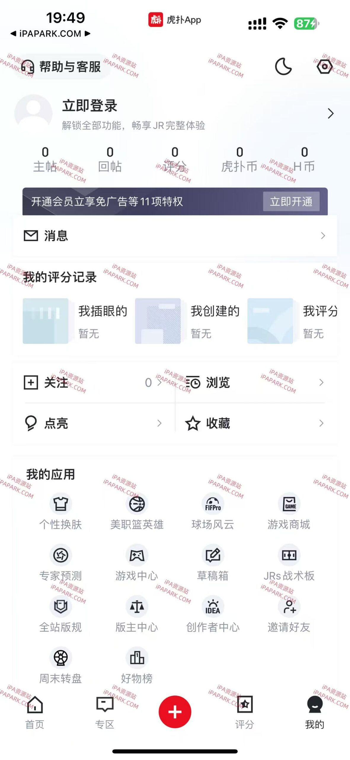 图片[2]-虎扑 8.1.2-iPA资源站