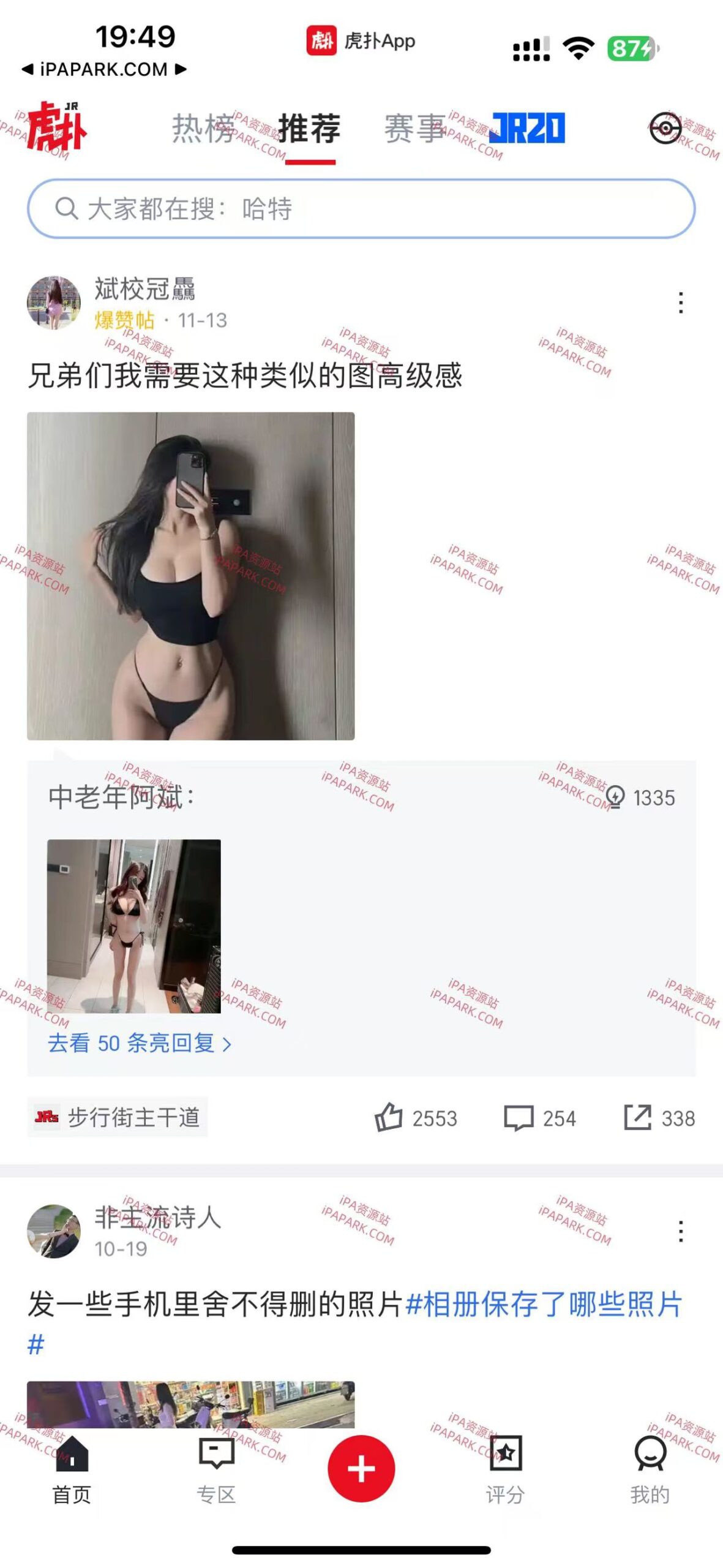 图片[1]-虎扑 8.1.2-iPA资源站