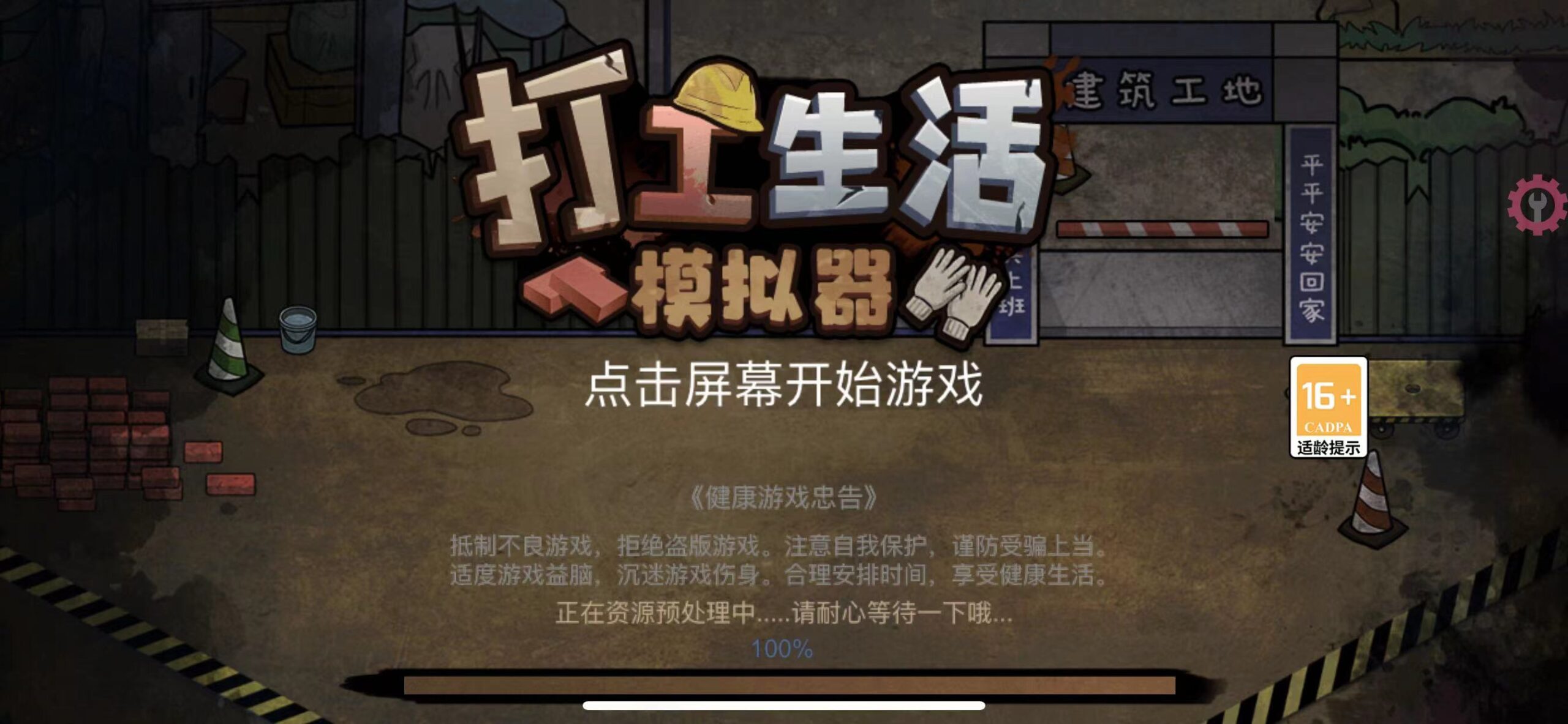 图片[1]-打工生活模拟器 V1.2.3-iPA资源站