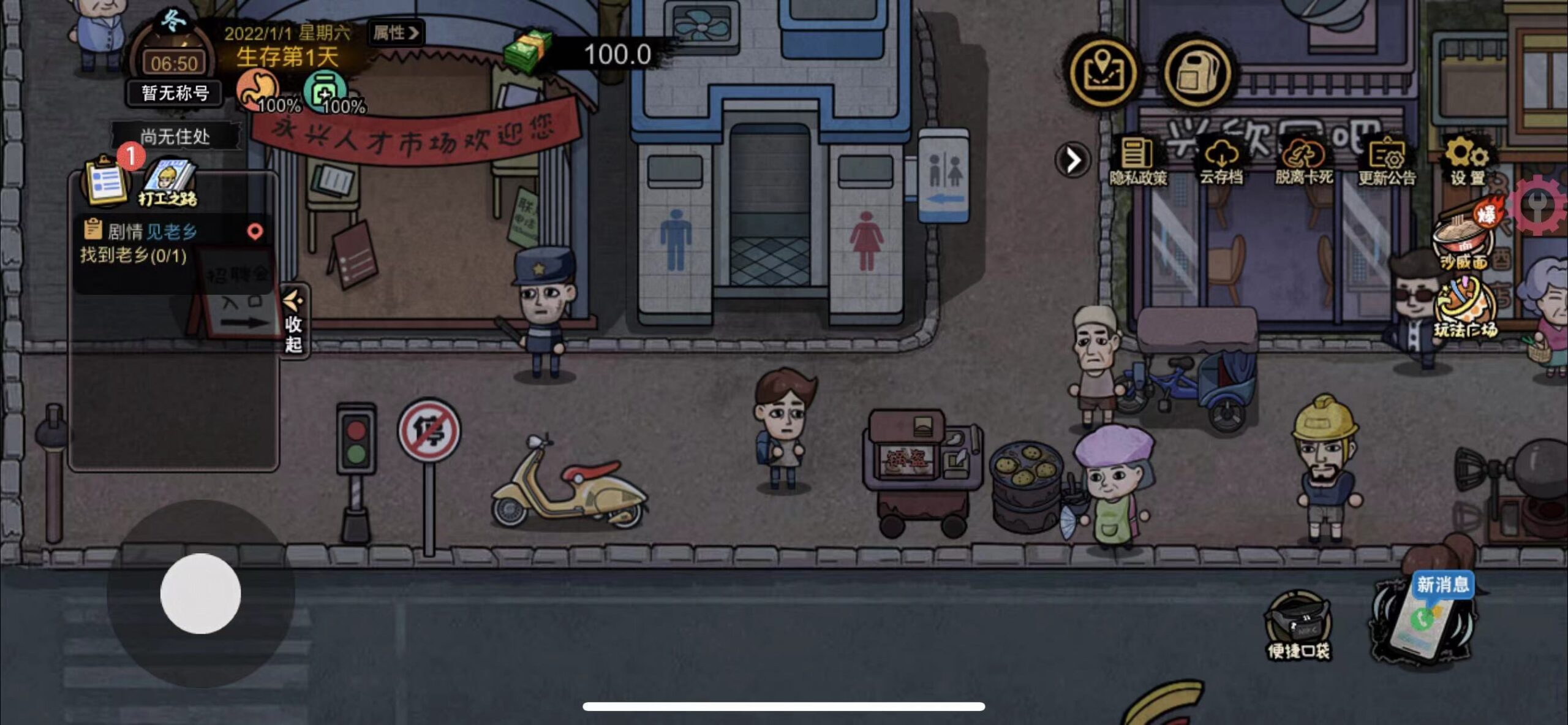 图片[5]-打工生活模拟器 V1.2.3-iPA资源站