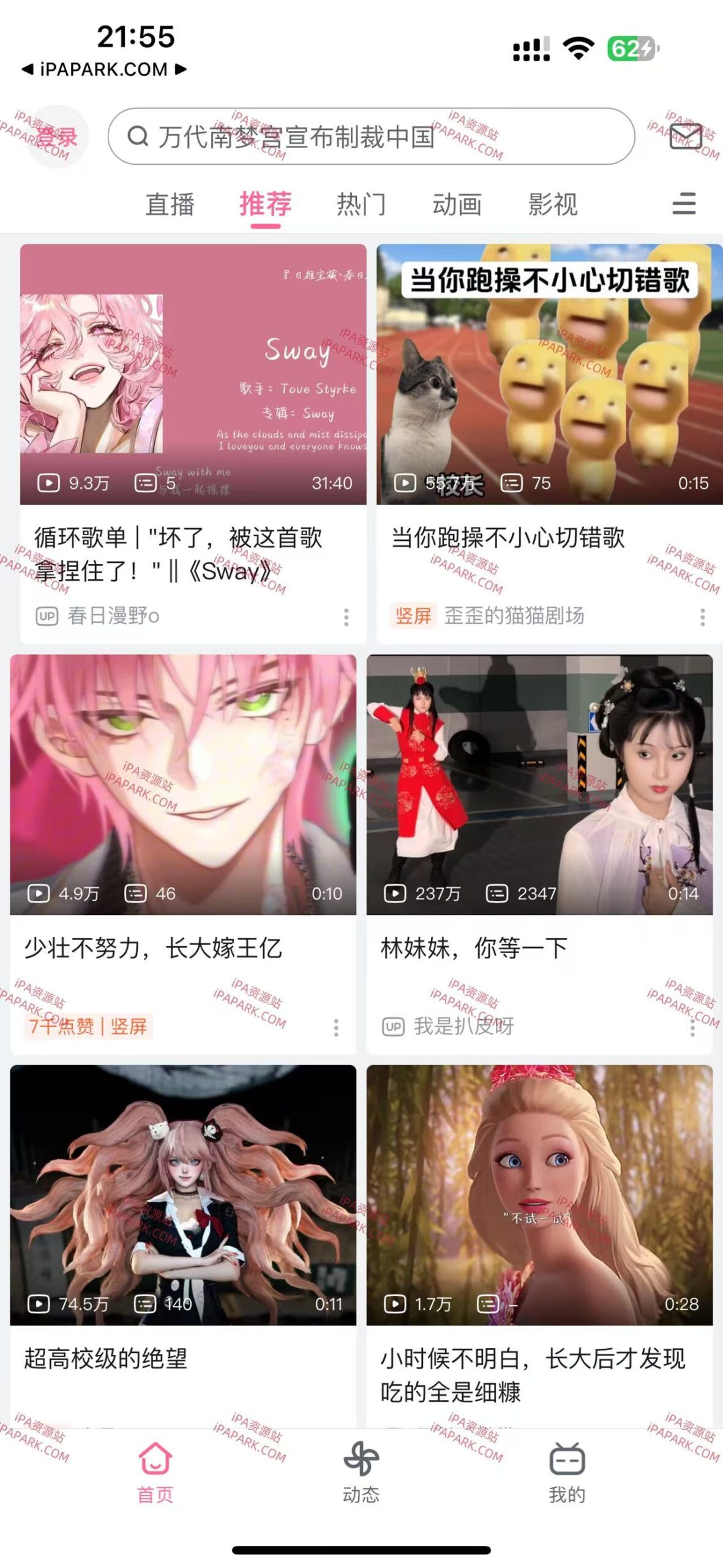 图片[1]-哔哩哔哩 8.21.0-iPA资源站