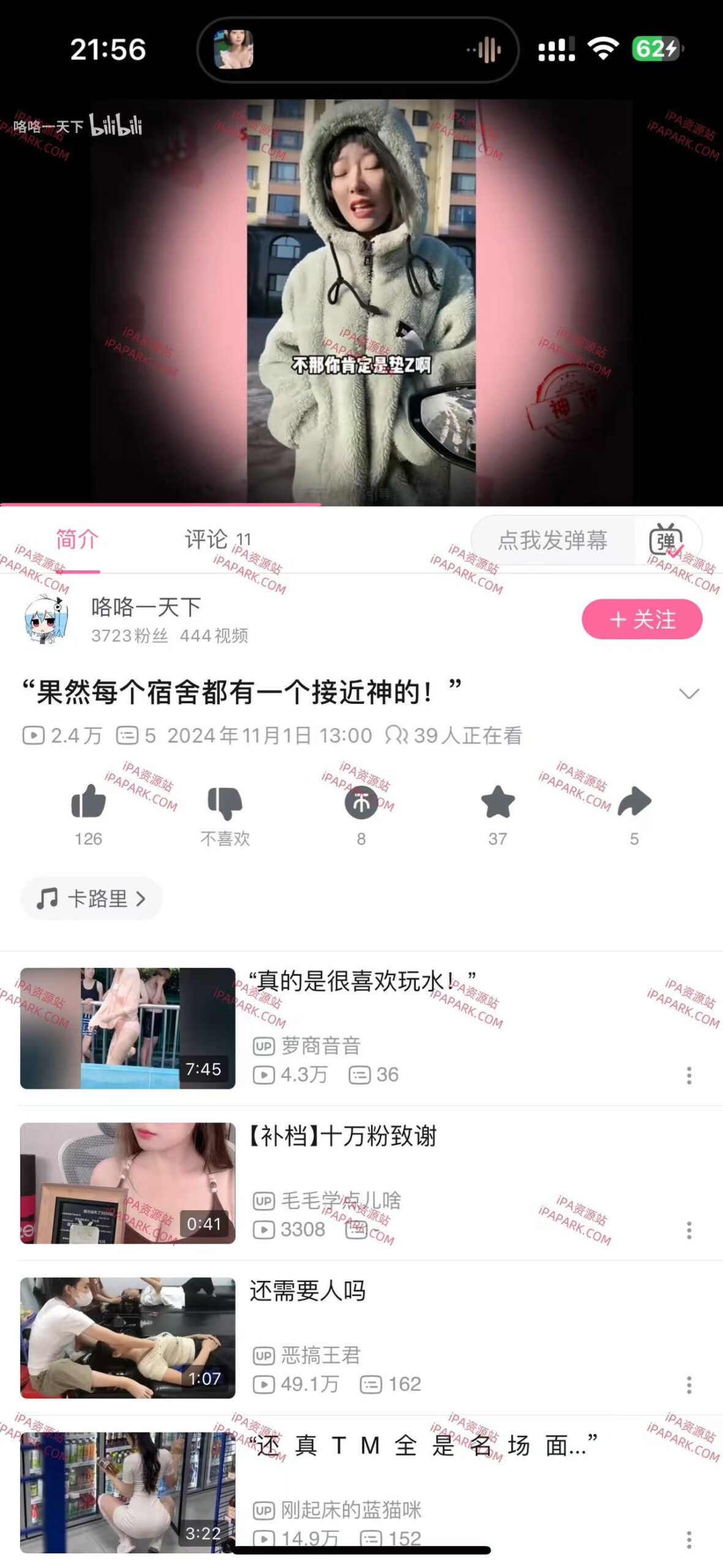 图片[2]-哔哩哔哩 8.21.0-iPA资源站