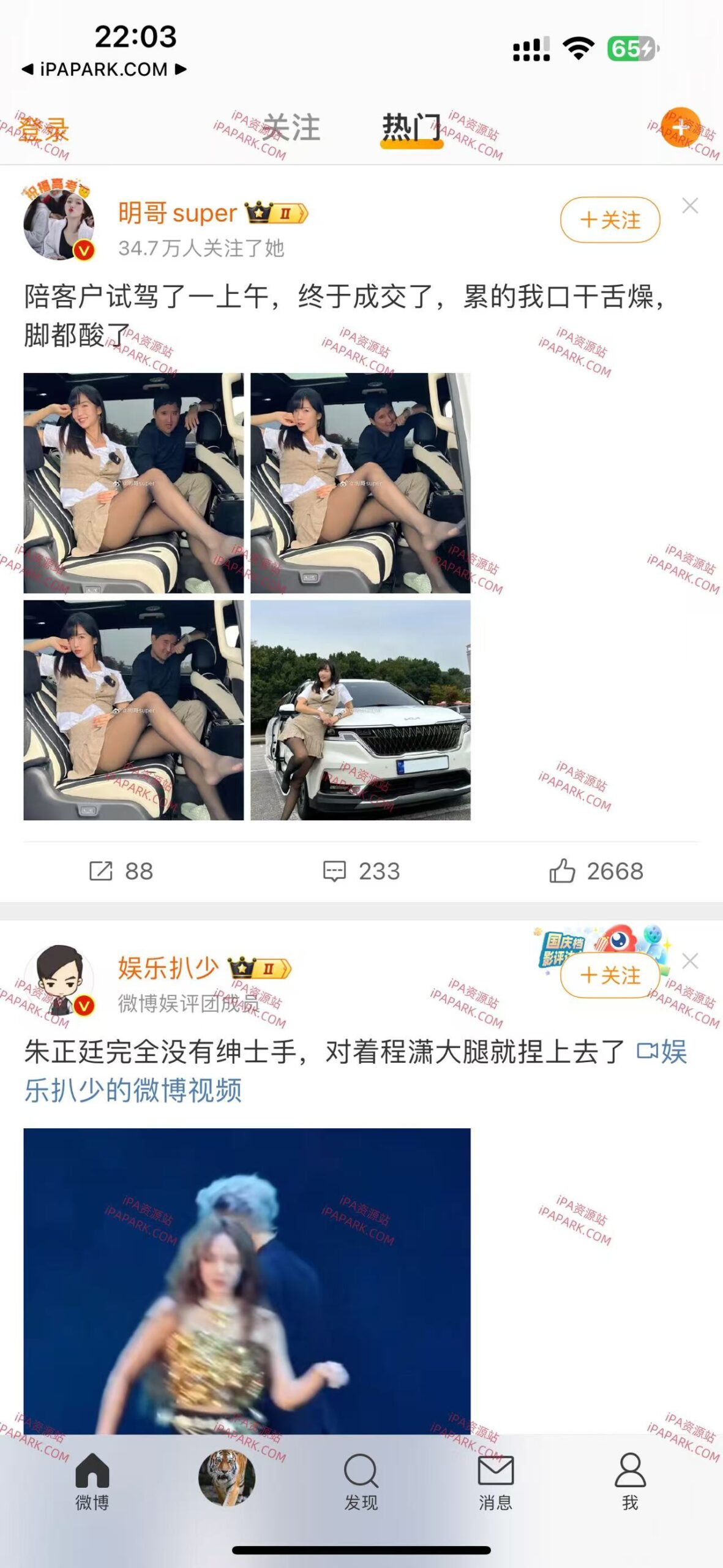 图片[1]-微博 15.11.3-iPA资源站