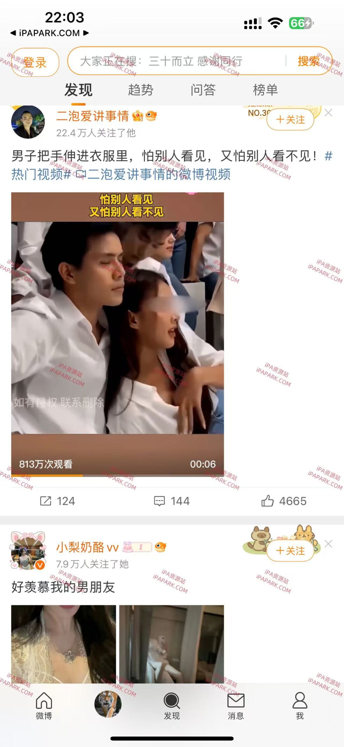 图片[2]-微博 15.11.3-iPA资源站