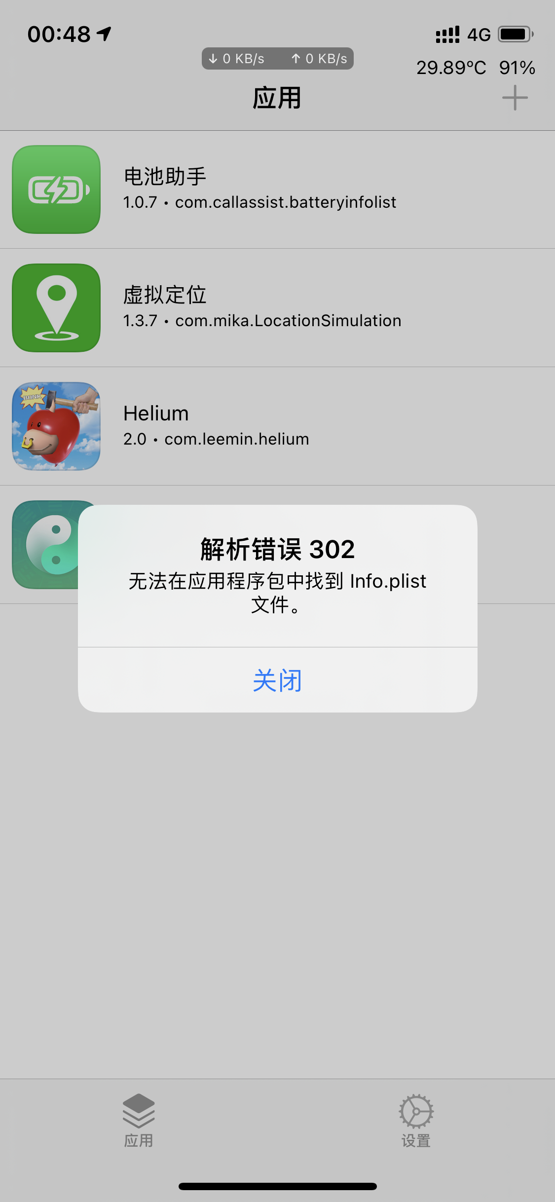 评论图片-iPA资源站