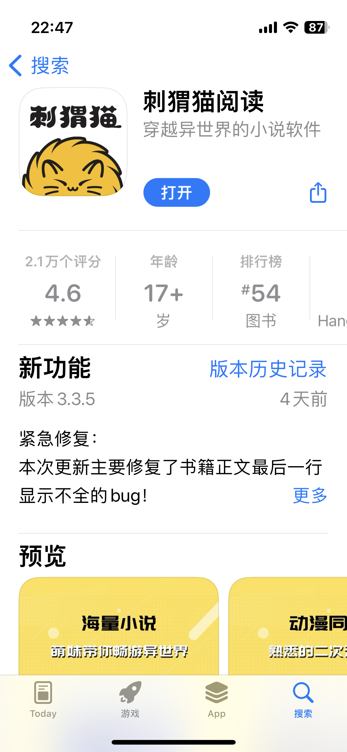 刺猬猫阅读-iPA资源站