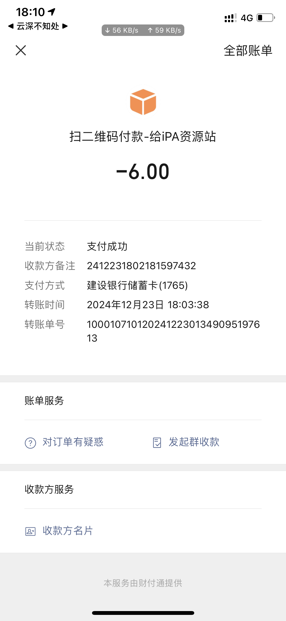 评论图片-iPA资源站