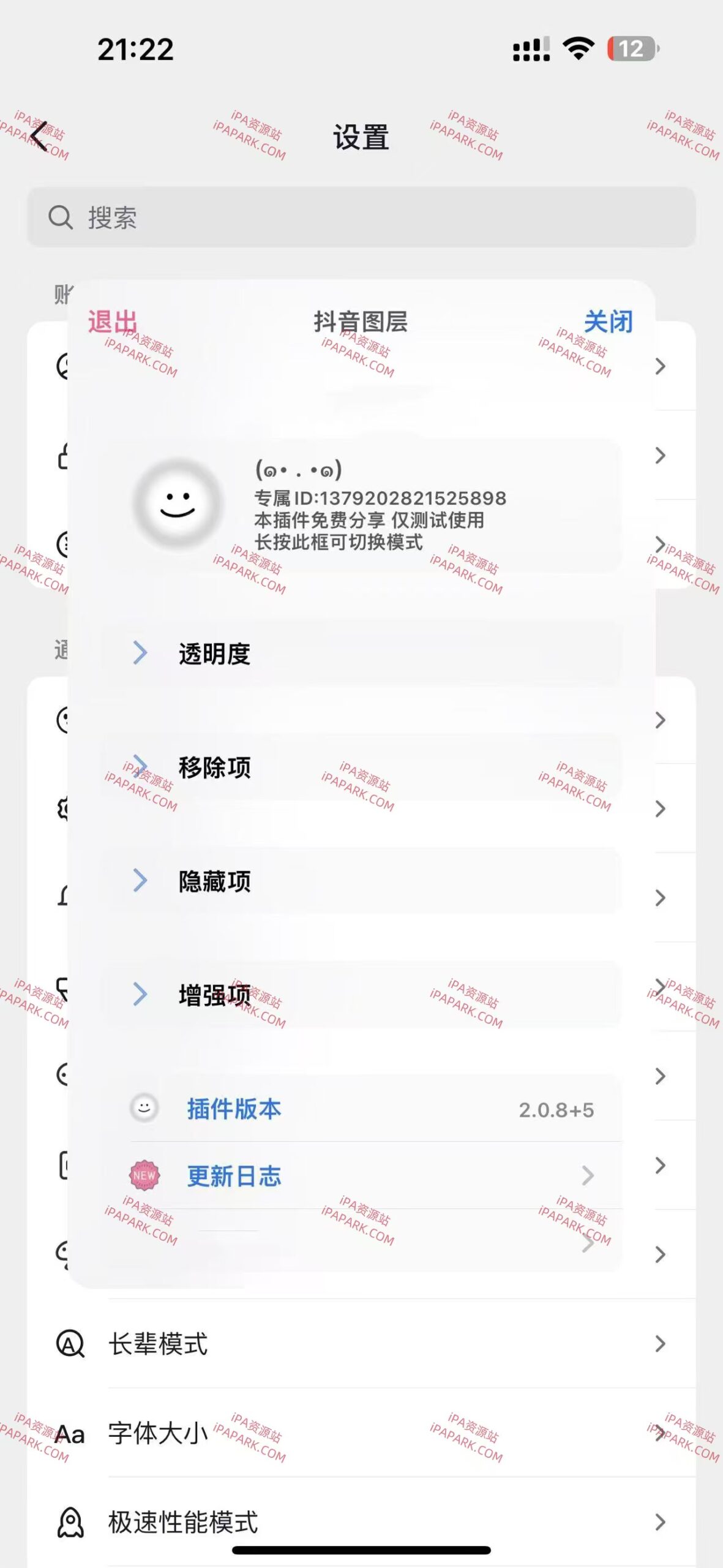 图片[4]-抖音极速版 32.6.0 4合1-iPA资源站