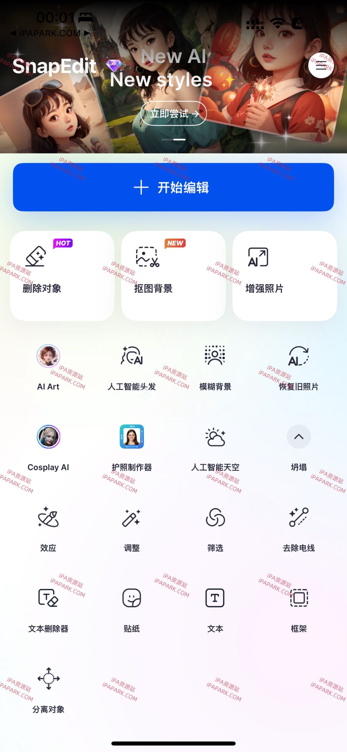 图片[1]-SnapEdit 5.5.6 Ai修图-iPA资源站