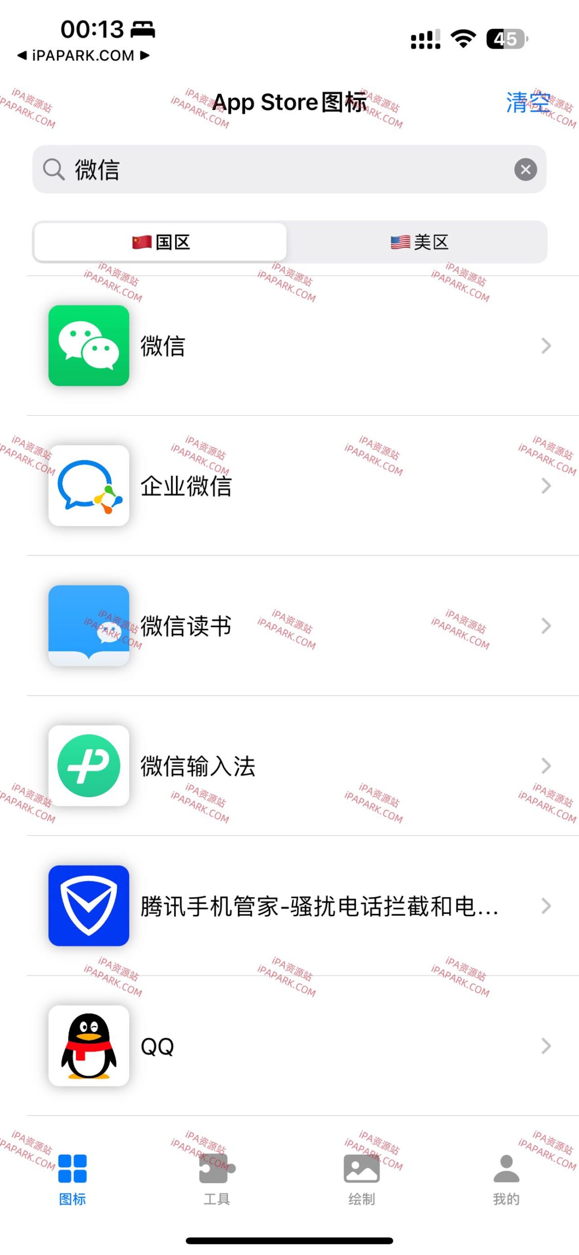 图片[1]-图标库 2.6.2 AppStore图标下载工具-iPA资源站