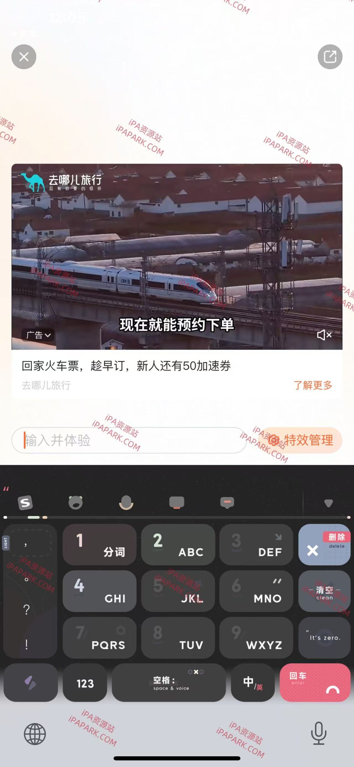 图片[4]-搜狗输入法 12.21.1-iPA资源站