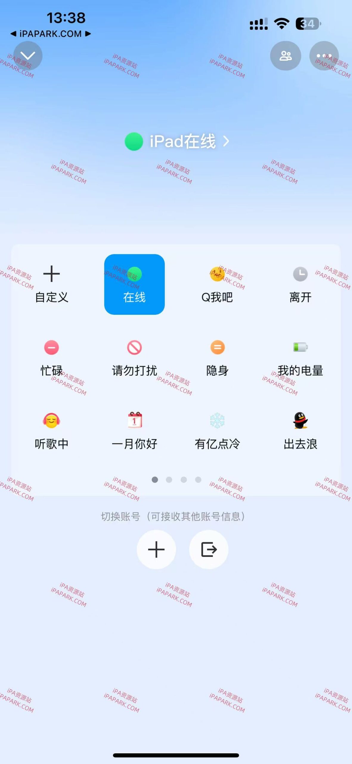 图片[2]-QQ 9.1.20 多开-iPA资源站