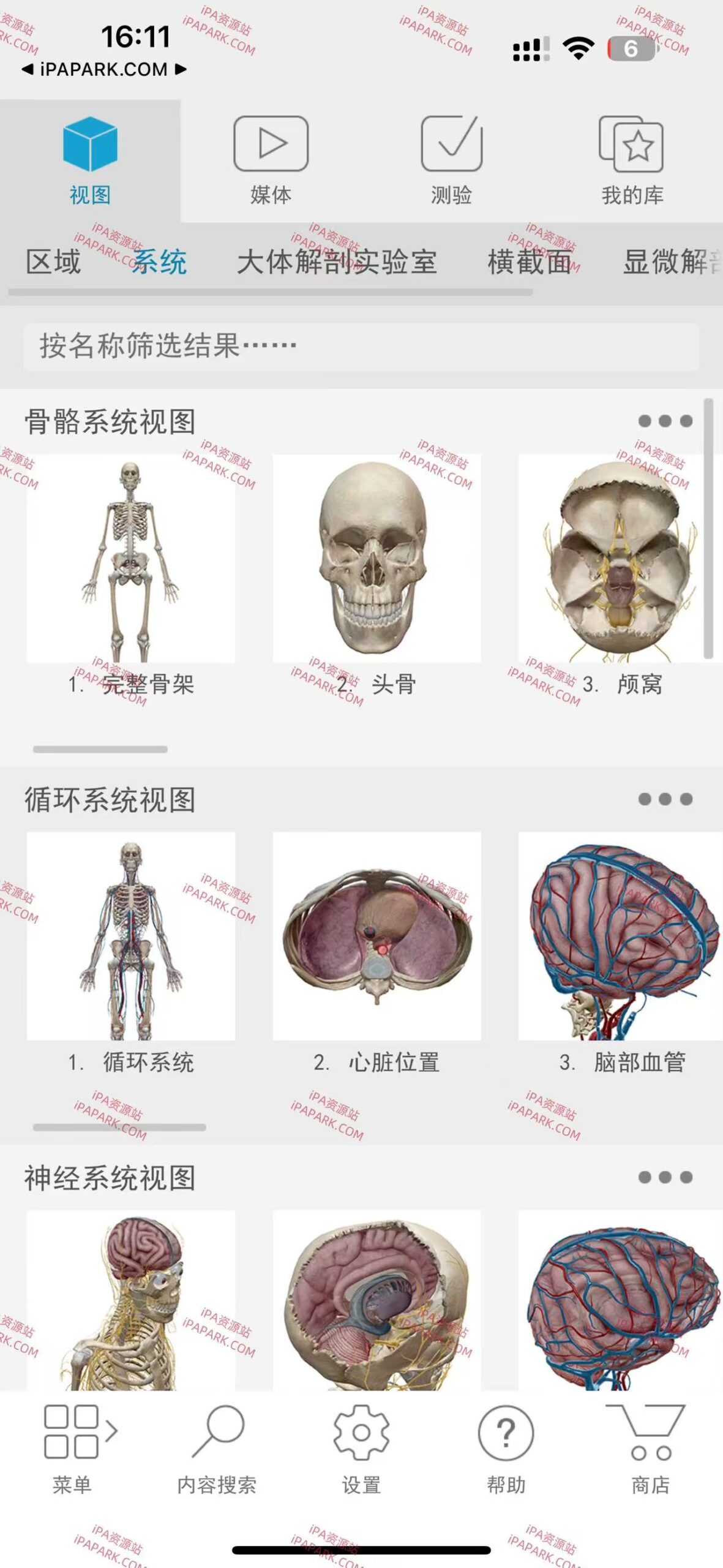 图片[1]-2025人体解剖学图谱 2025.00.012-iPA资源站