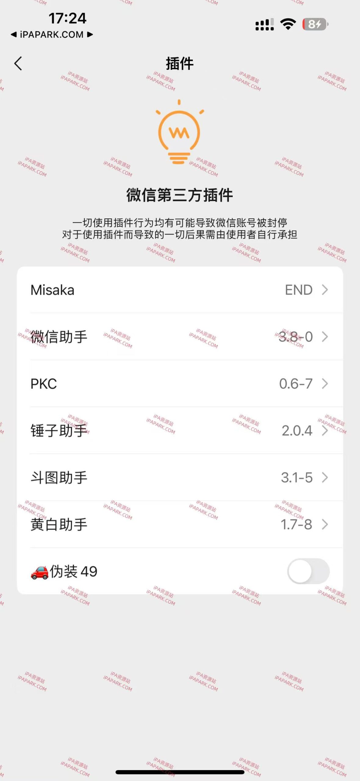 图片[1]-微信 8.0.55 管替版 10合1-iPA资源站