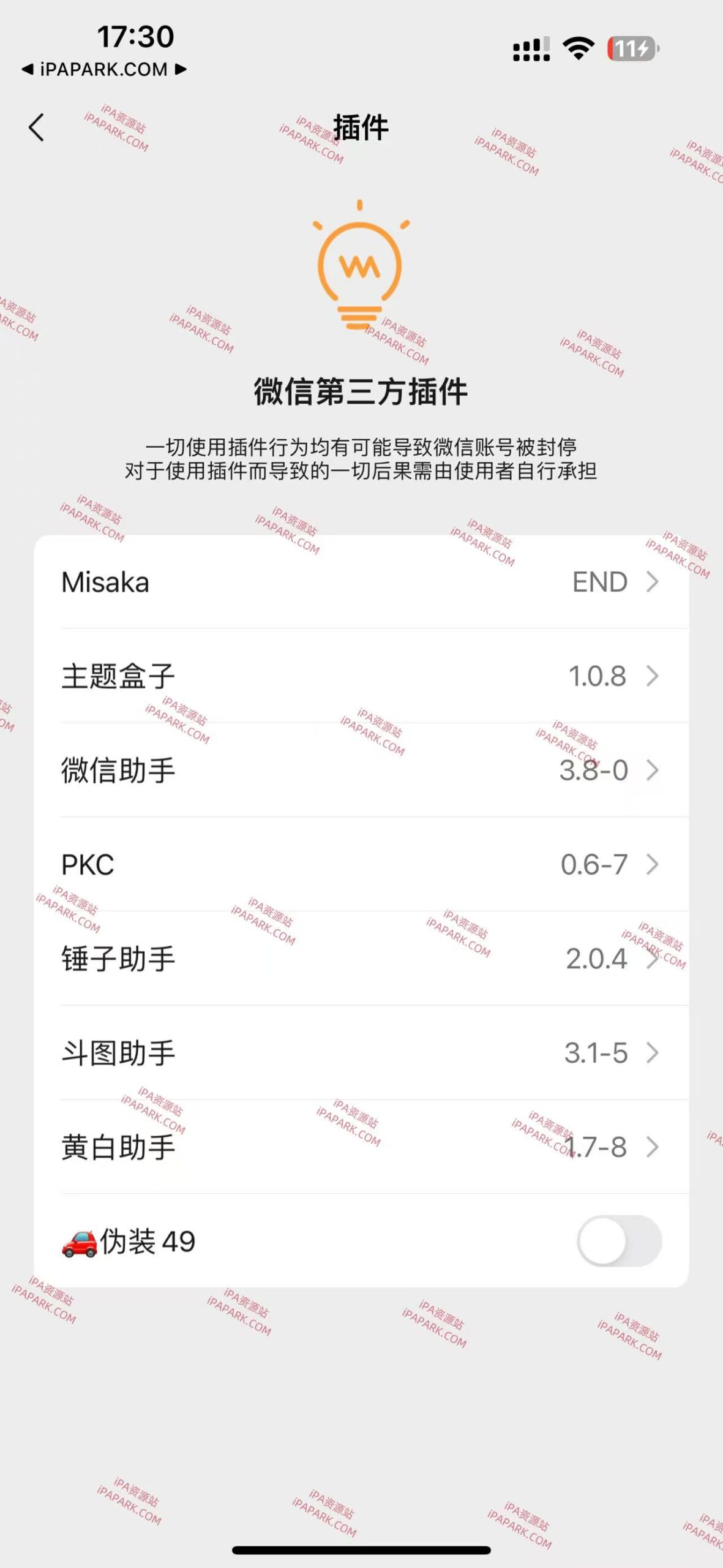 图片[1]-微信 8.0.55 管替版 14合1-iPA资源站