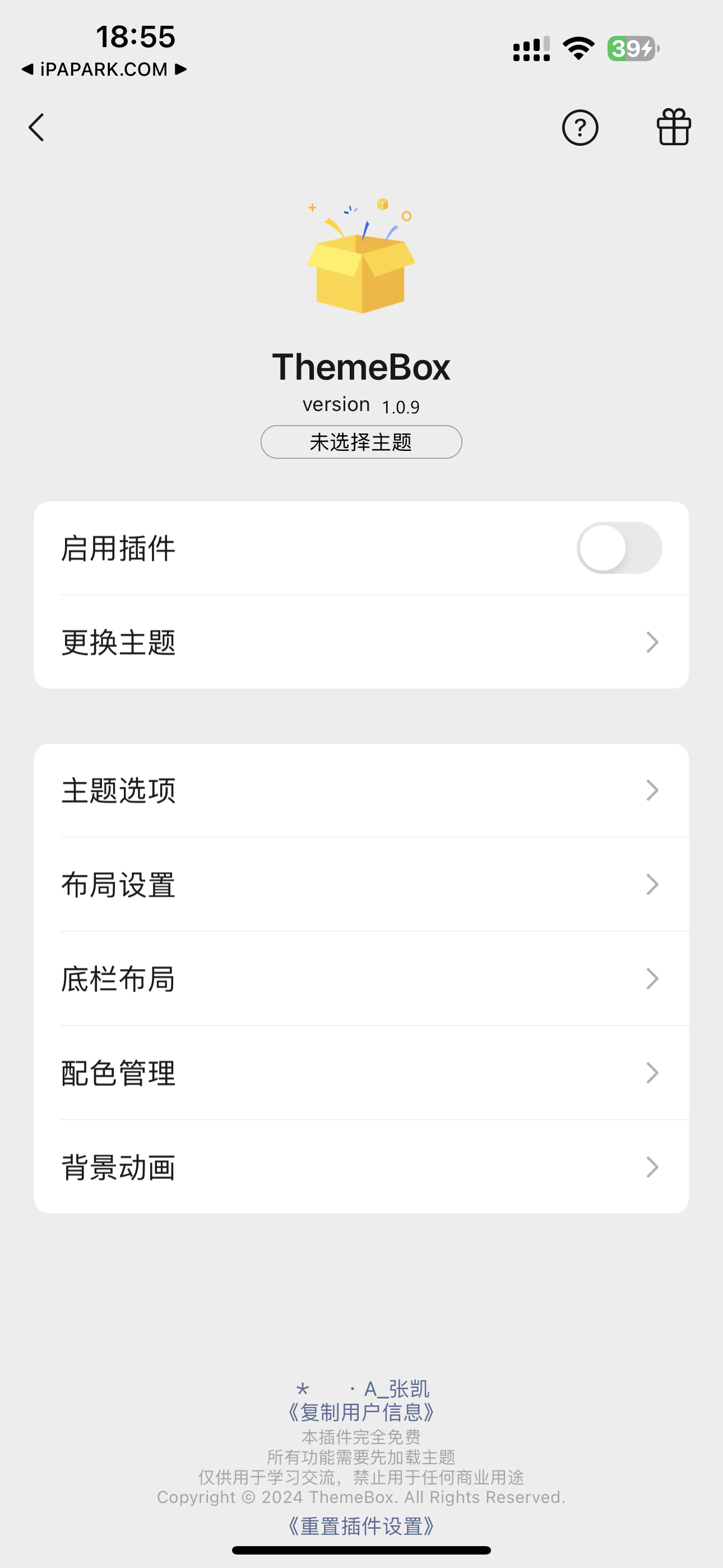 图片[1]-主题盒子 1.0.9 Rootless-iPA资源站