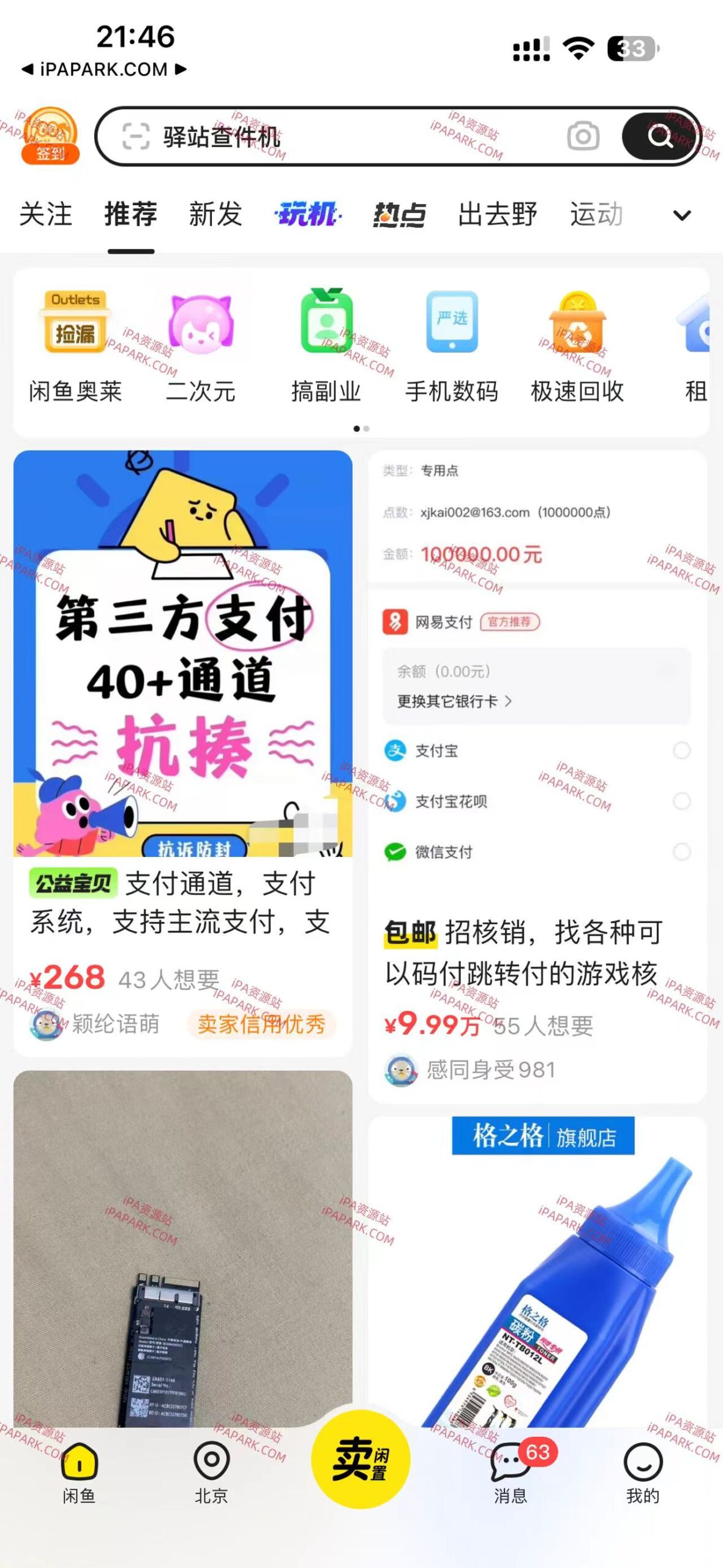 图片[1]-闲鱼 7.19.20 多开版-iPA资源站