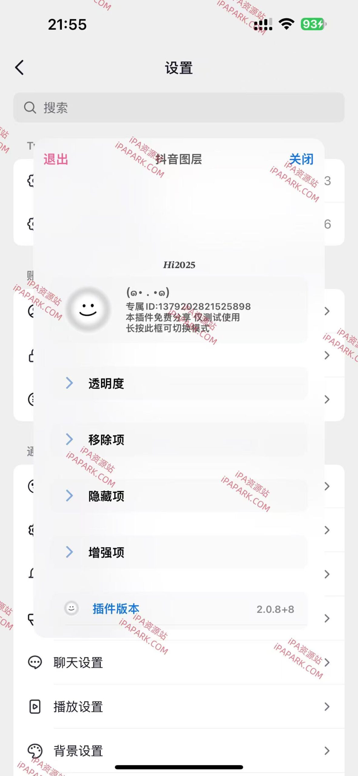 图片[4]-抖音 32.9.0 4合1-iPA资源站