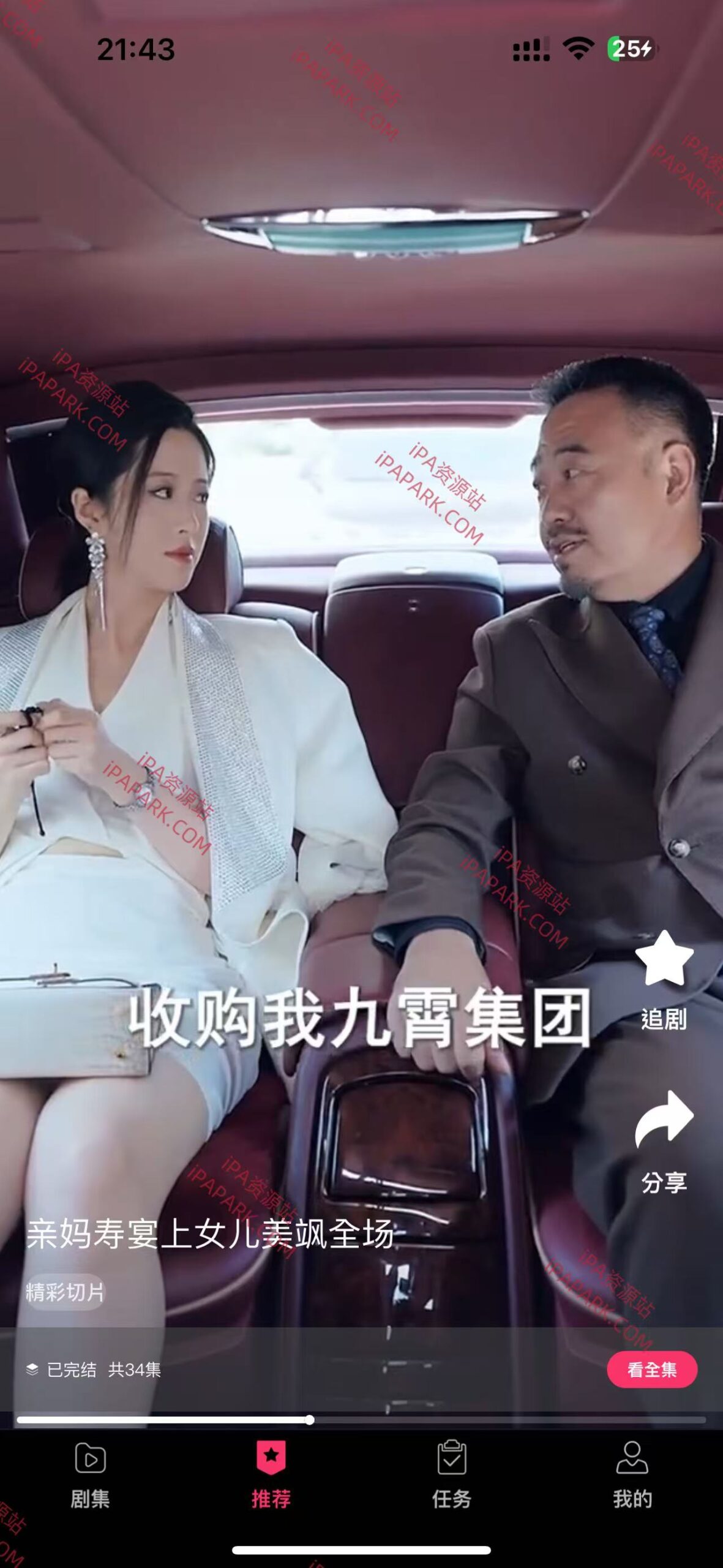 图片[4]-柠檬小剧场 1.3.5-iPA资源站