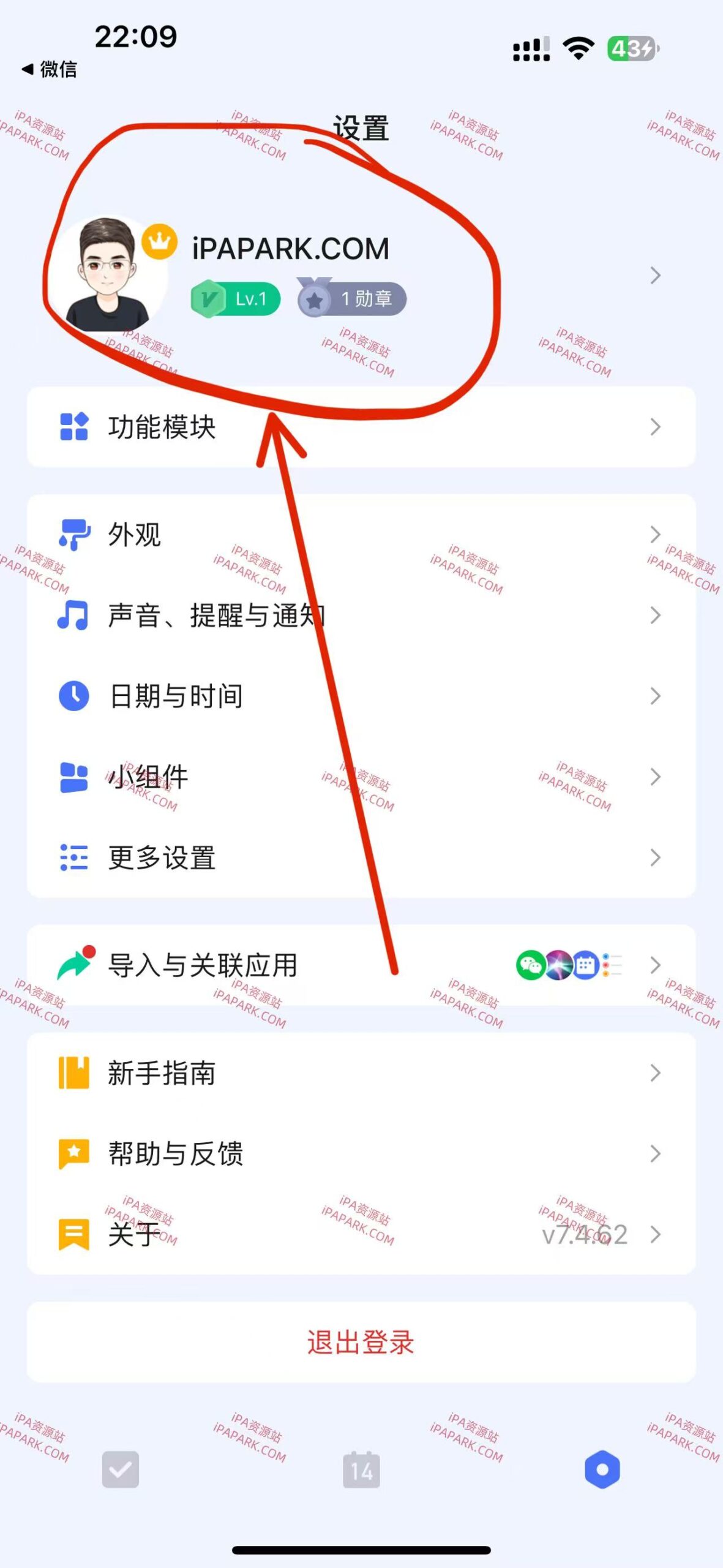 图片[1]-滴答清单 7.4.62-iPA资源站