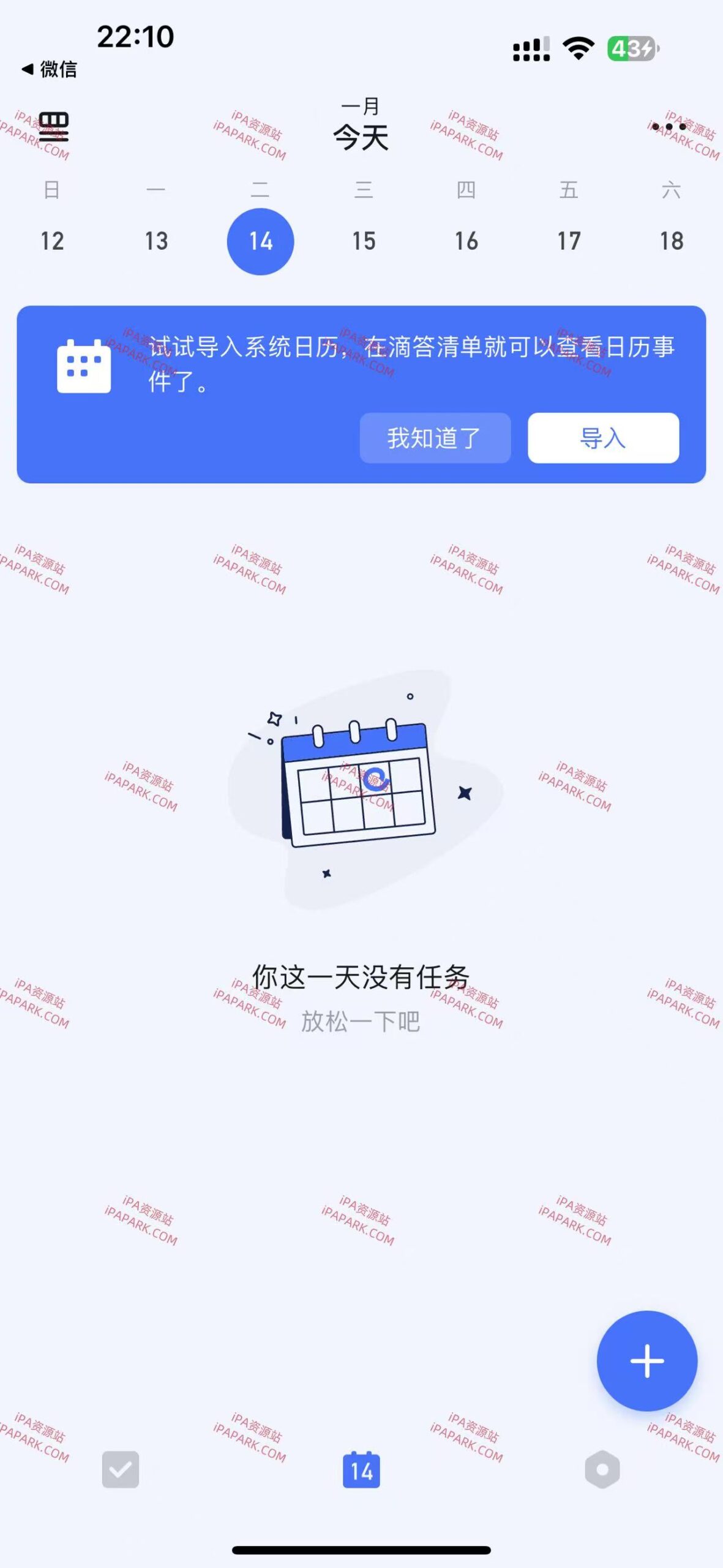 图片[4]-滴答清单 7.4.62-iPA资源站