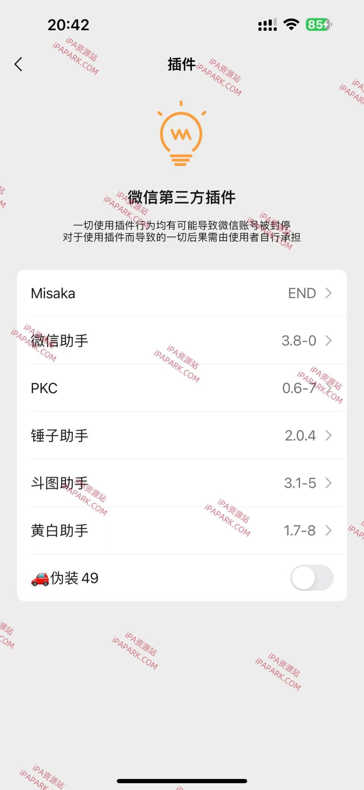 图片[2]-微信 8.0.56 管替版 11合1-iPA资源站