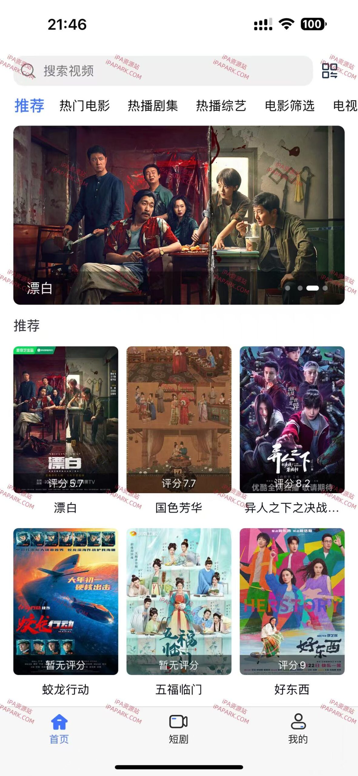 图片[1]-iBox 2.2.8 视频播放器-iPA资源站