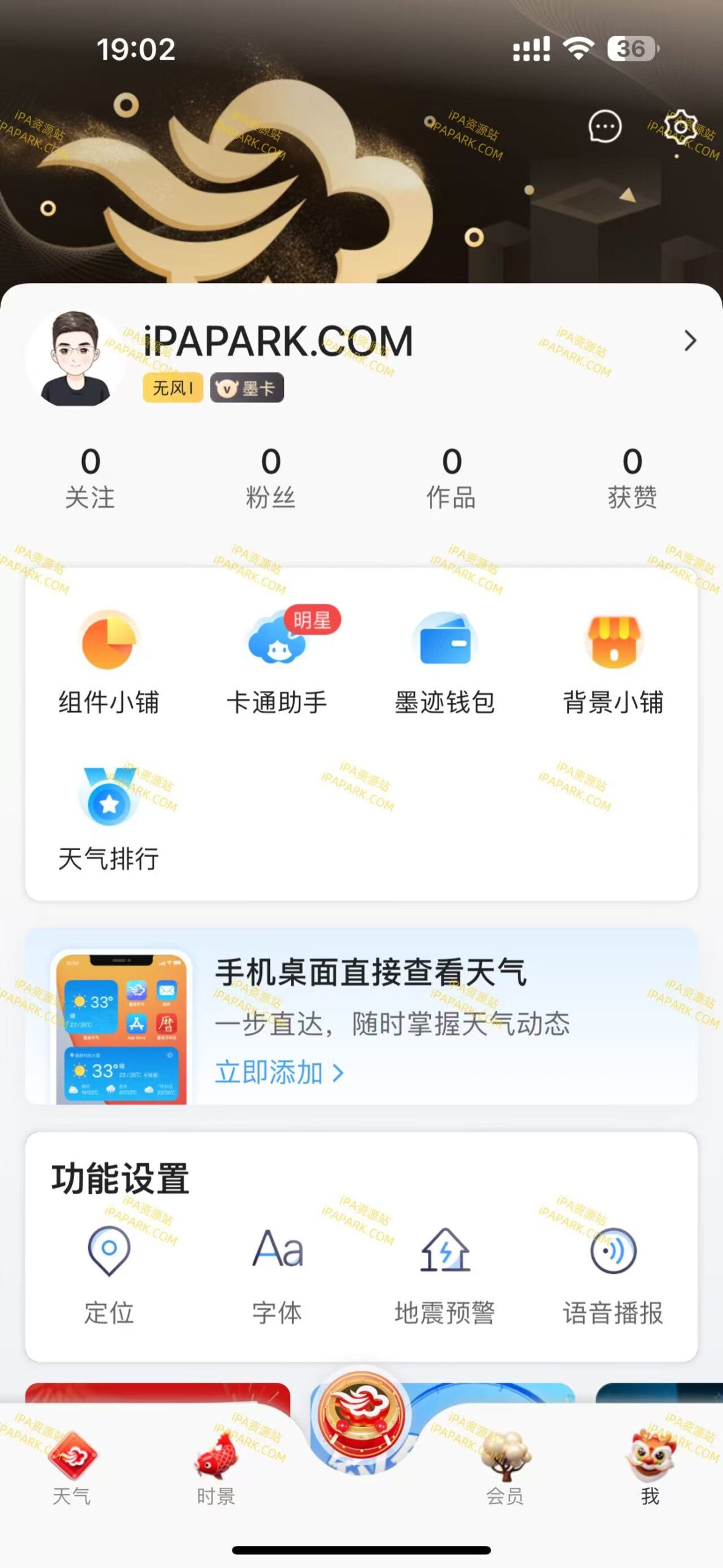 图片[1]-墨迹天气 9.0898.02-iPA资源站