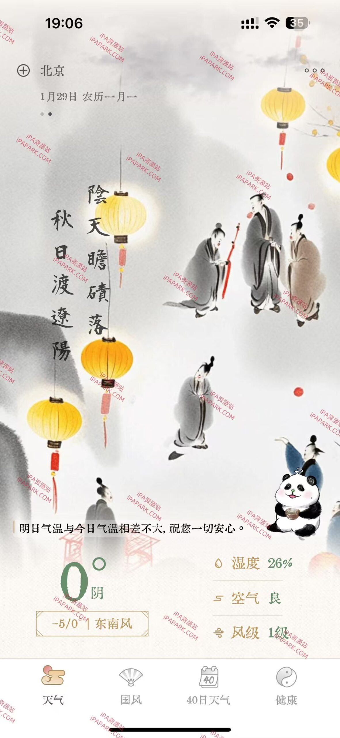 图片[2]-安心天气 1.3.8-iPA资源站