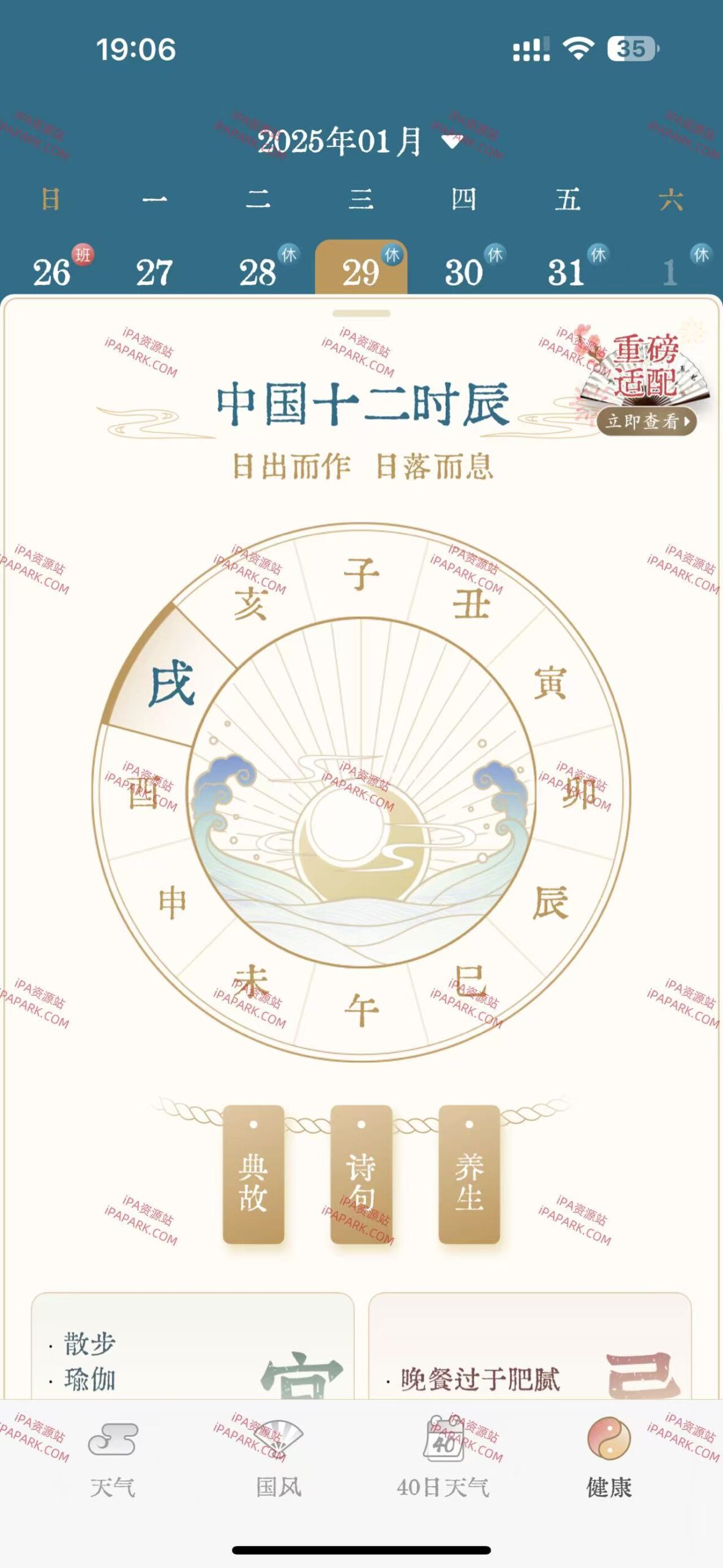 图片[1]-安心天气 1.3.8-iPA资源站