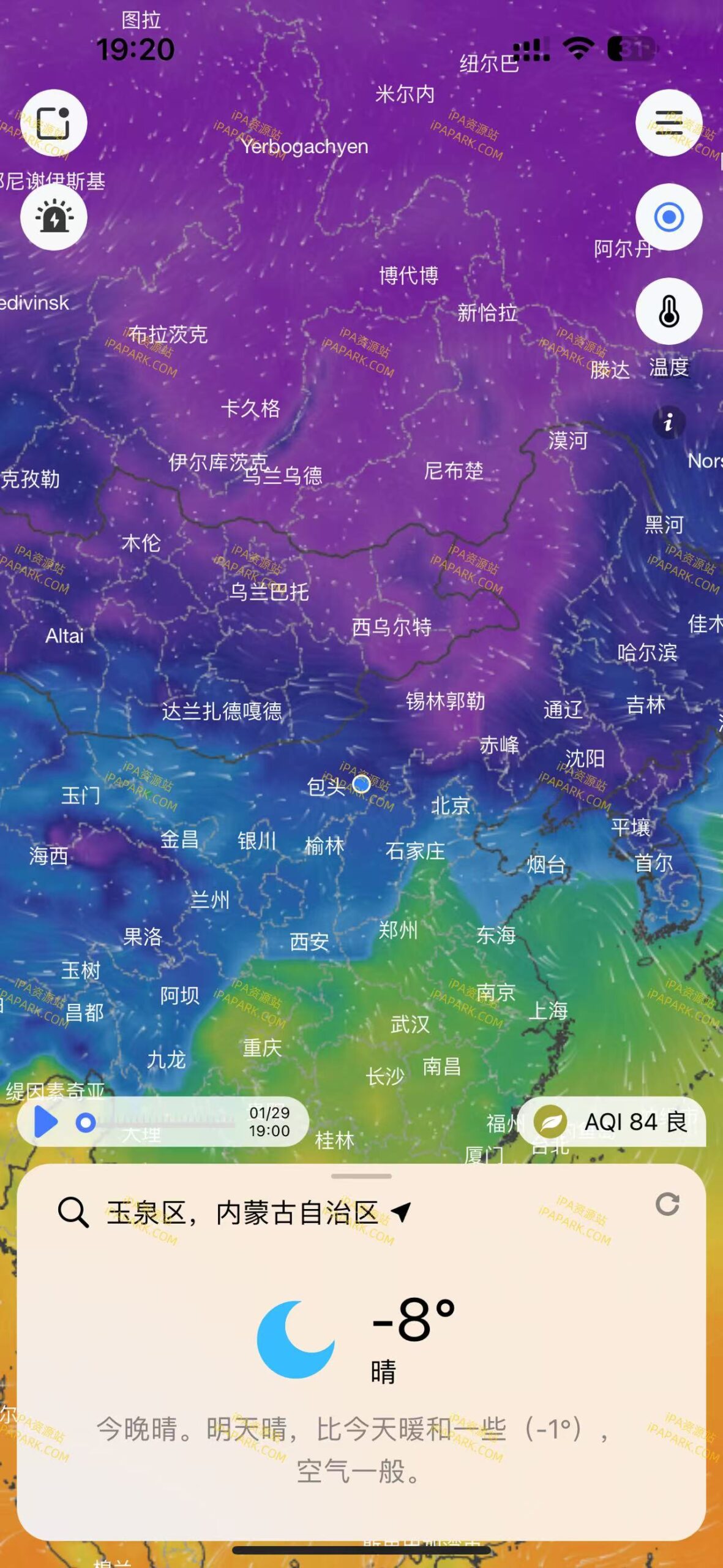 图片[1]-和风天气 3.5.16-iPA资源站