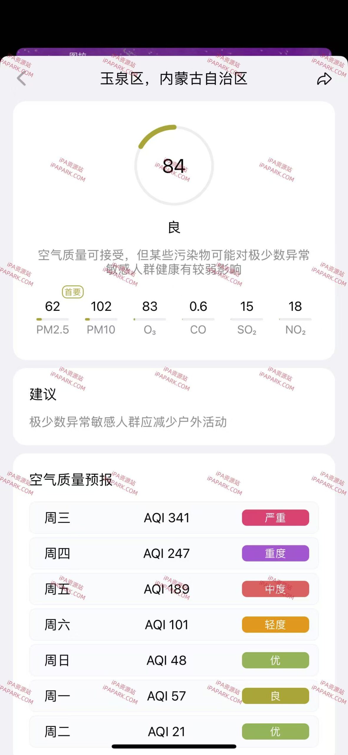 图片[4]-和风天气 3.5.16-iPA资源站