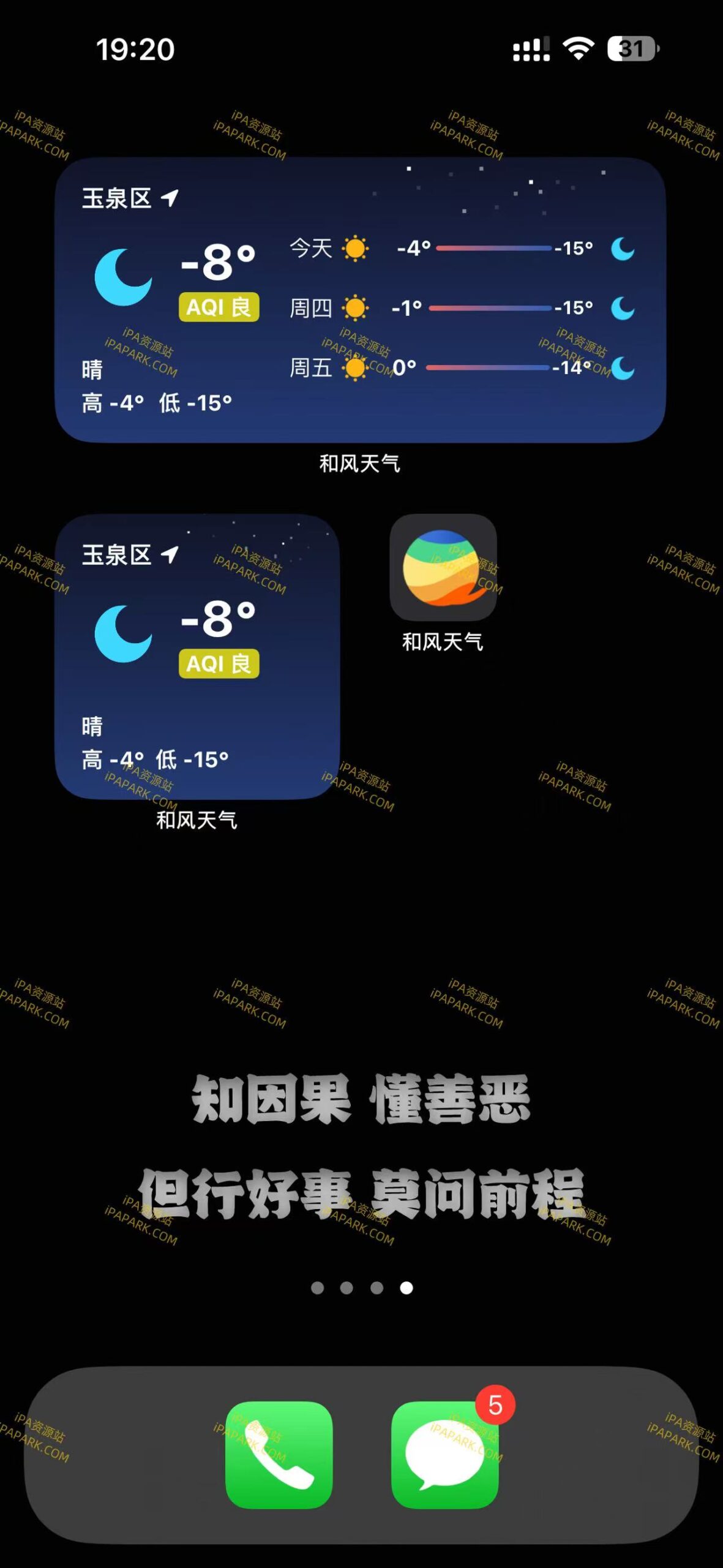 图片[3]-和风天气 3.5.16-iPA资源站