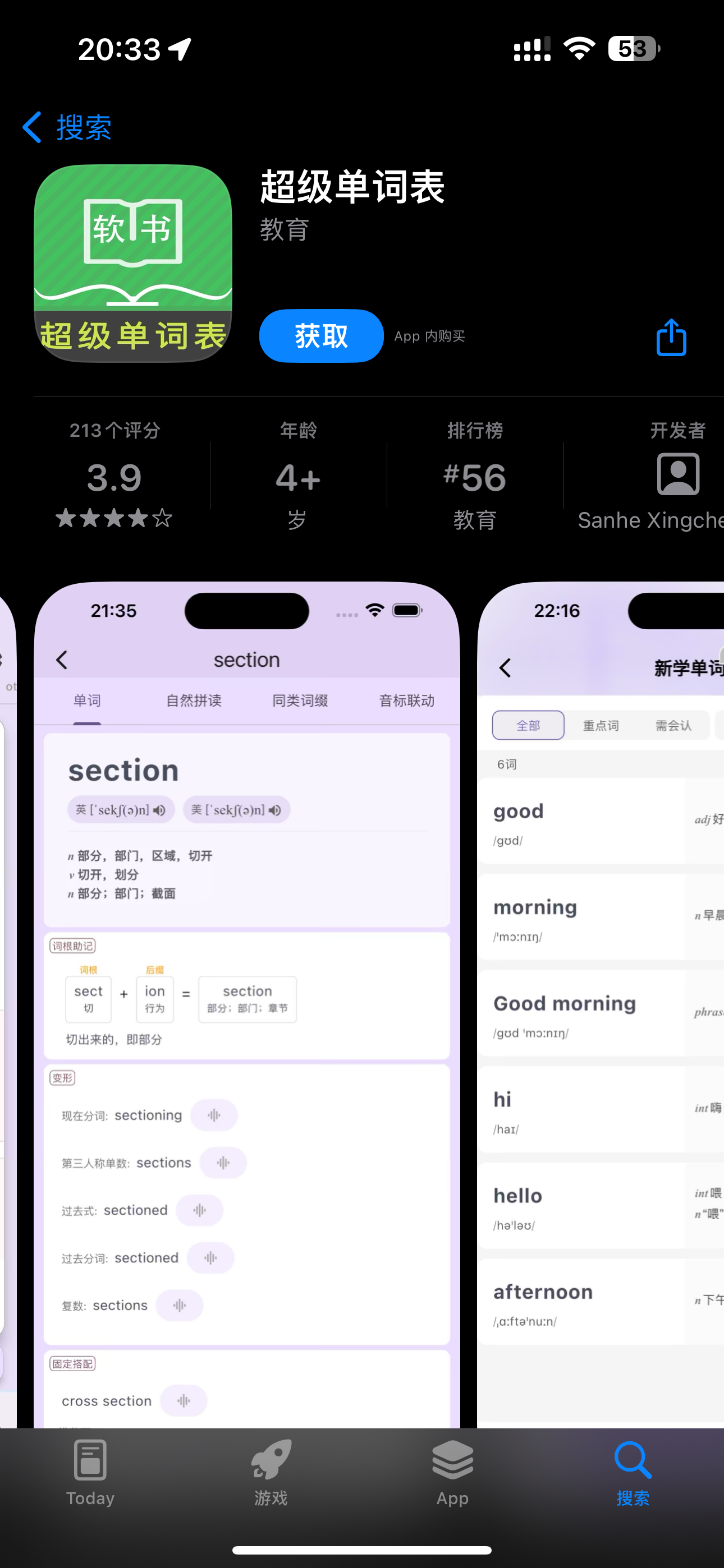 超级单词表-iPA资源站