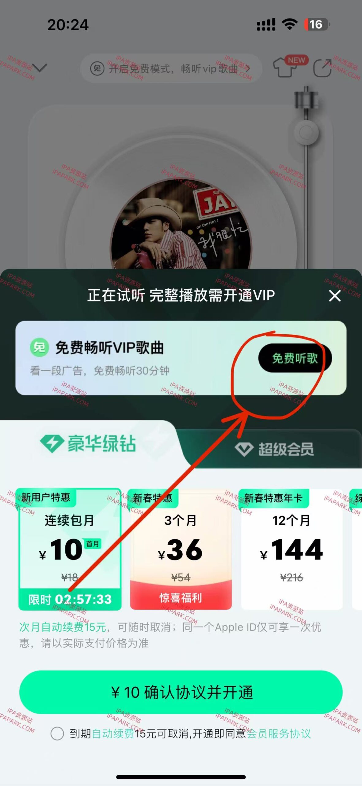 图片[1]-QQ音乐 14.1.0 优化版-iPA资源站