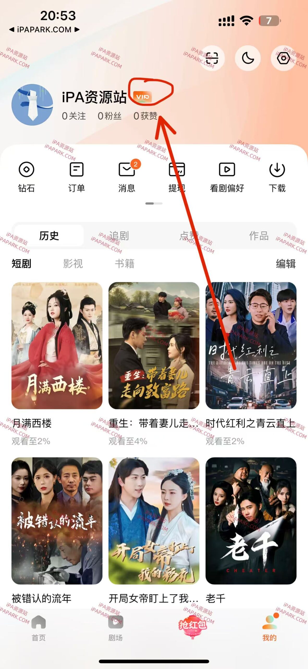 图片[1]-红果短剧 6.9.9 优化版-iPA资源站