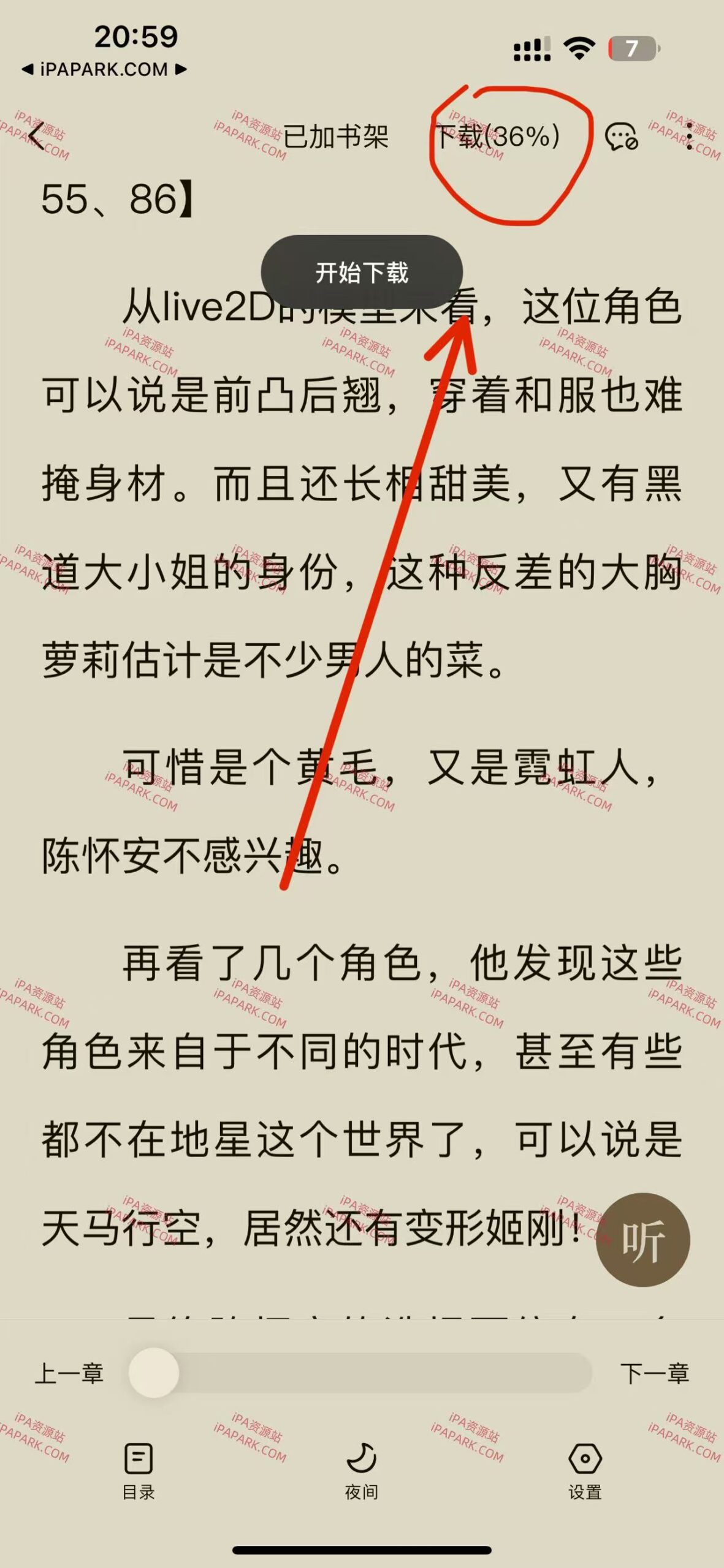 图片[2]-番茄小说 6.5.9 优化版-iPA资源站