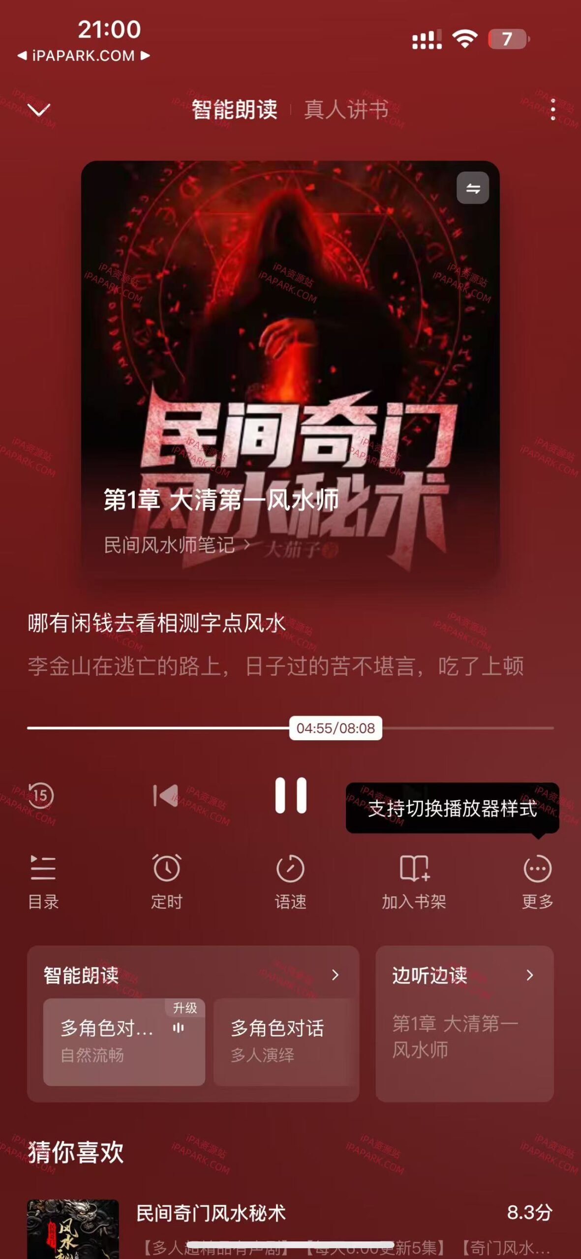 图片[3]-番茄小说 6.5.9 优化版-iPA资源站