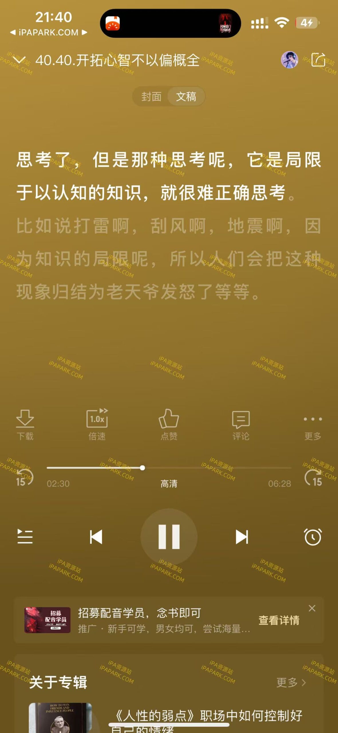 图片[2]-喜马拉雅 9.3.30-iPA资源站