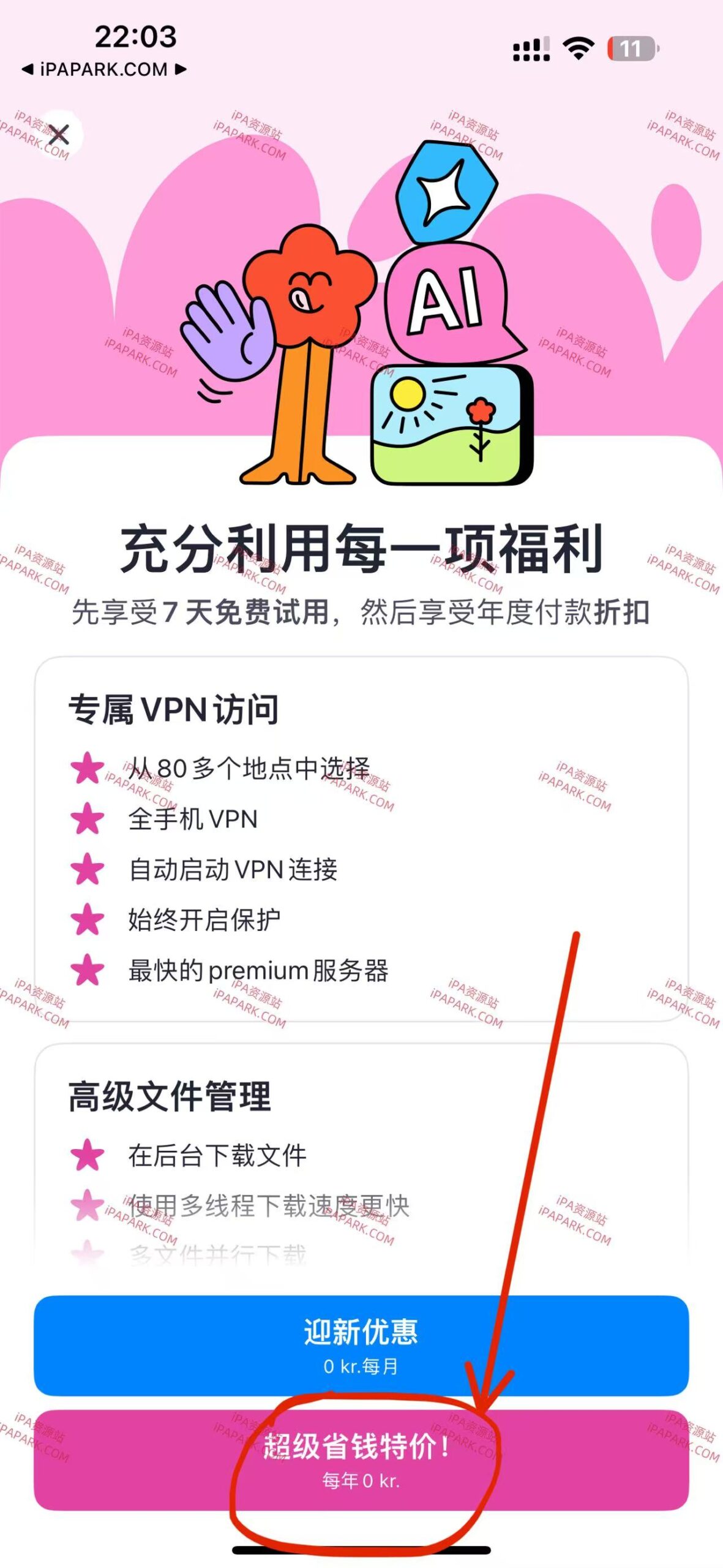 图片[1]-Aloha 6.5.0 浏览器-iPA资源站