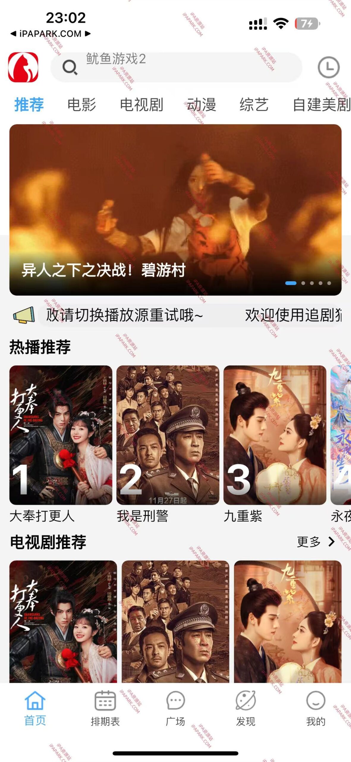 图片[1]-追剧猫 4.1.8-iPA资源站