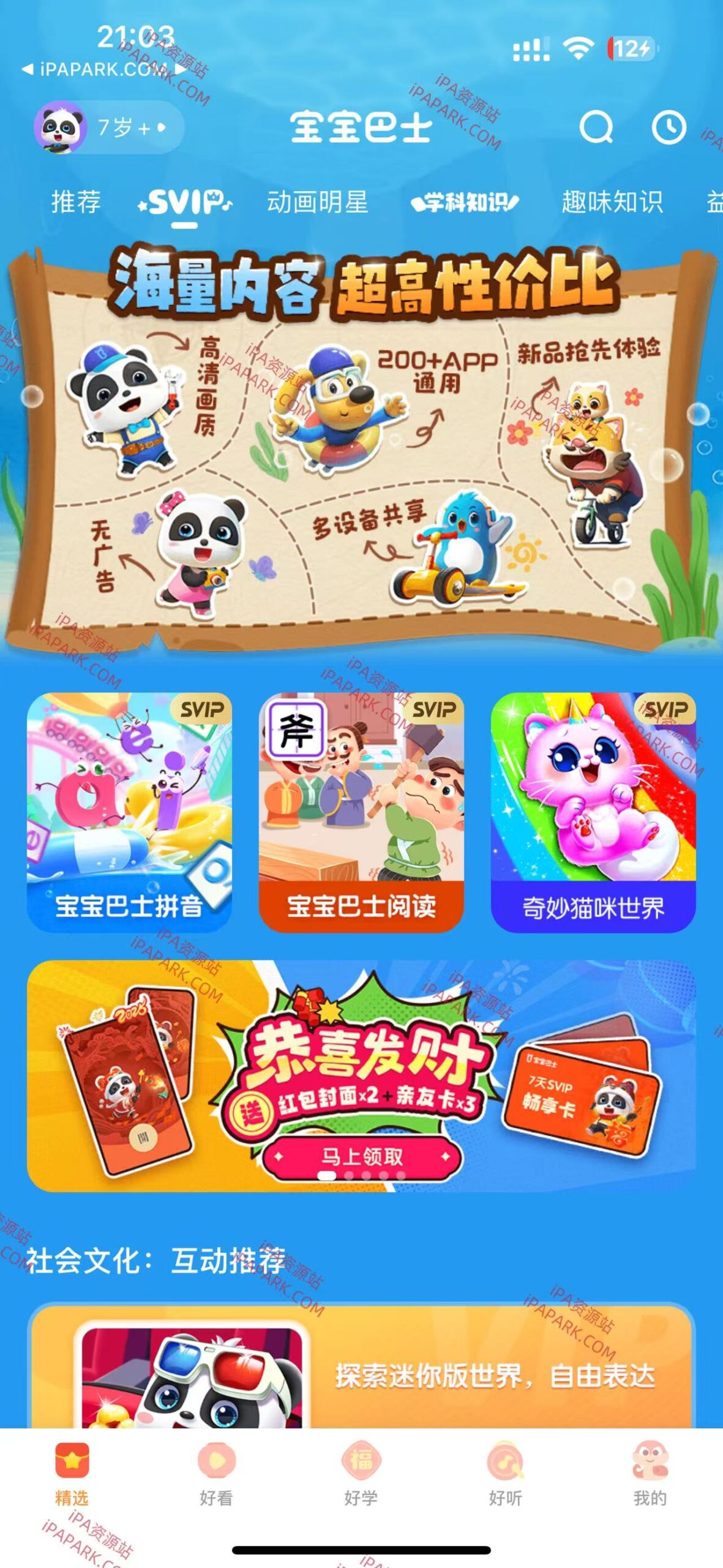 图片[1]-宝宝巴士 8.7.32-iPA资源站