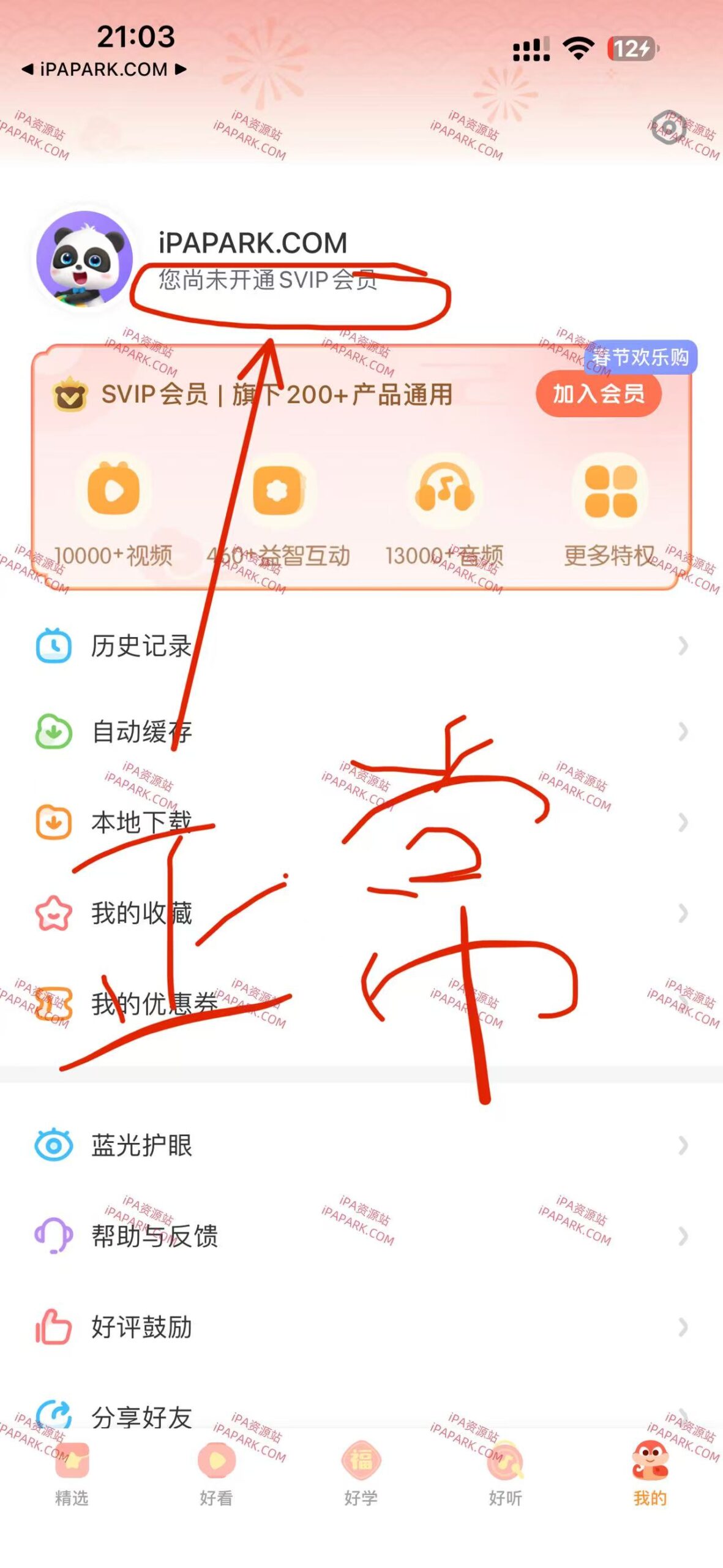 图片[2]-宝宝巴士 8.7.32-iPA资源站