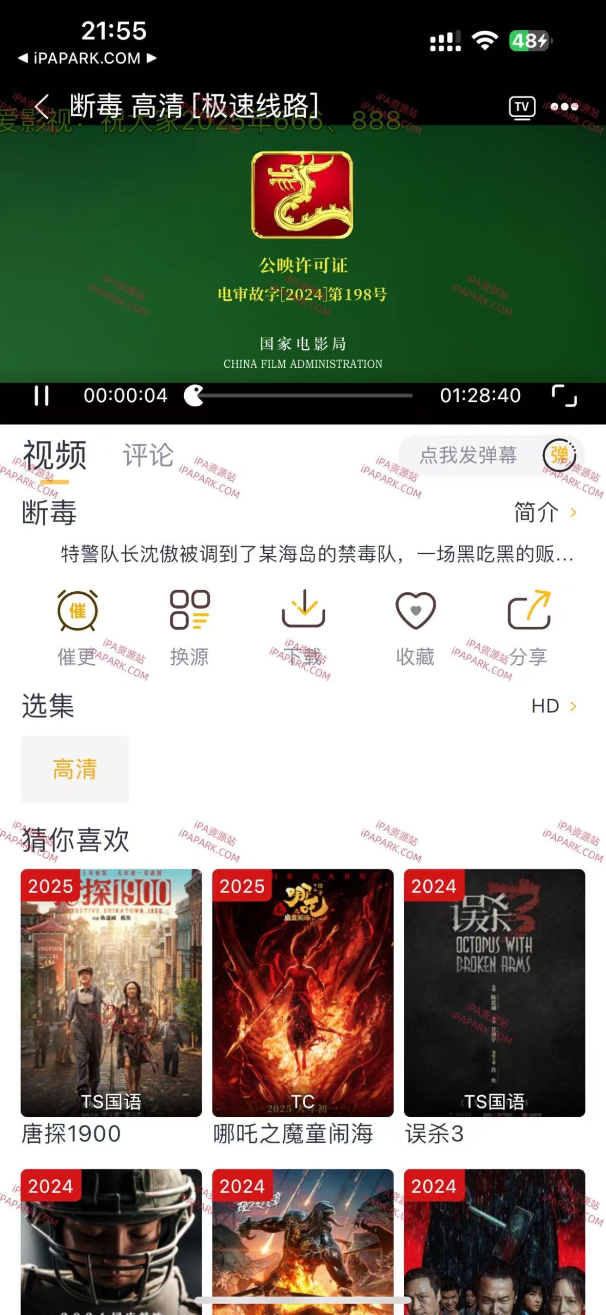 图片[2]-爱影视 8.9.6-iPA资源站