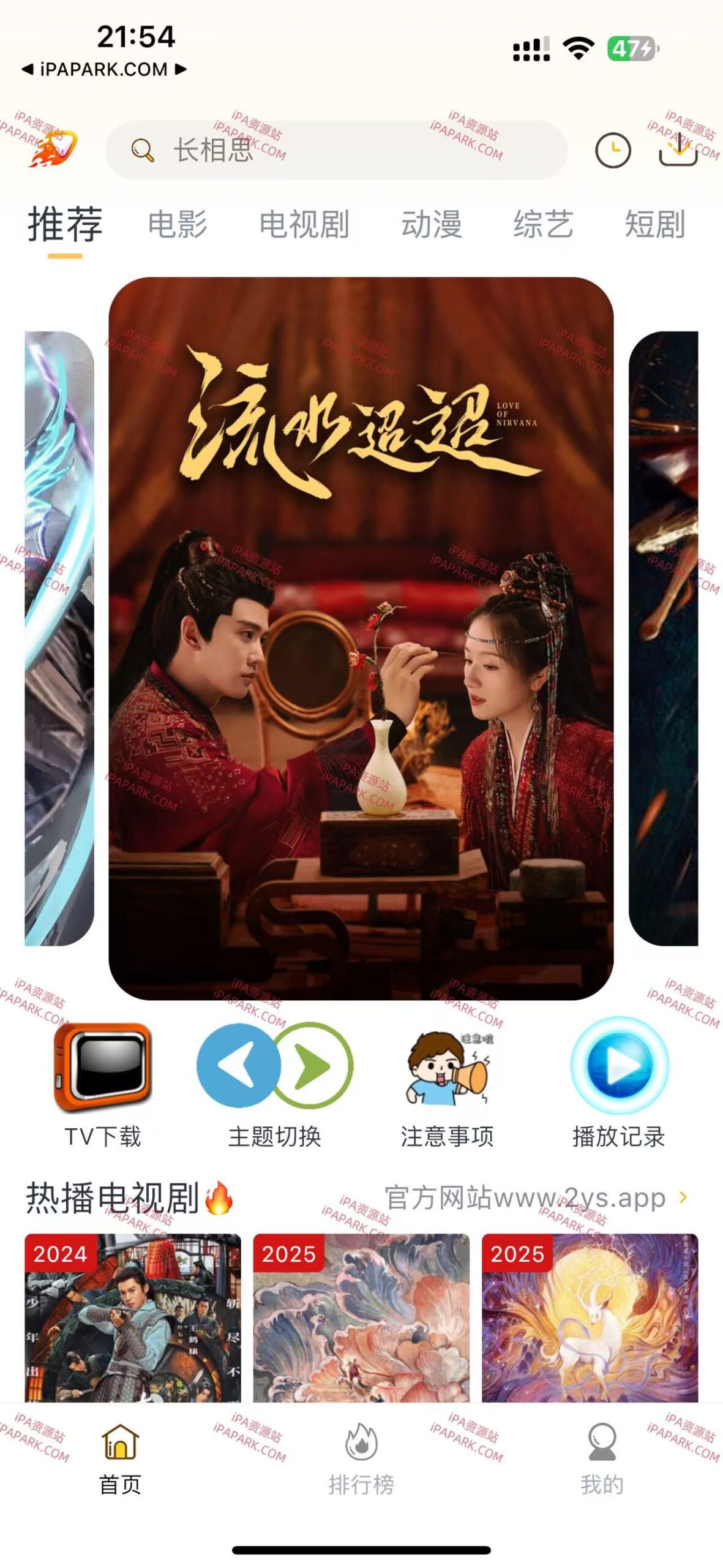 图片[1]-爱影视 8.9.6-iPA资源站