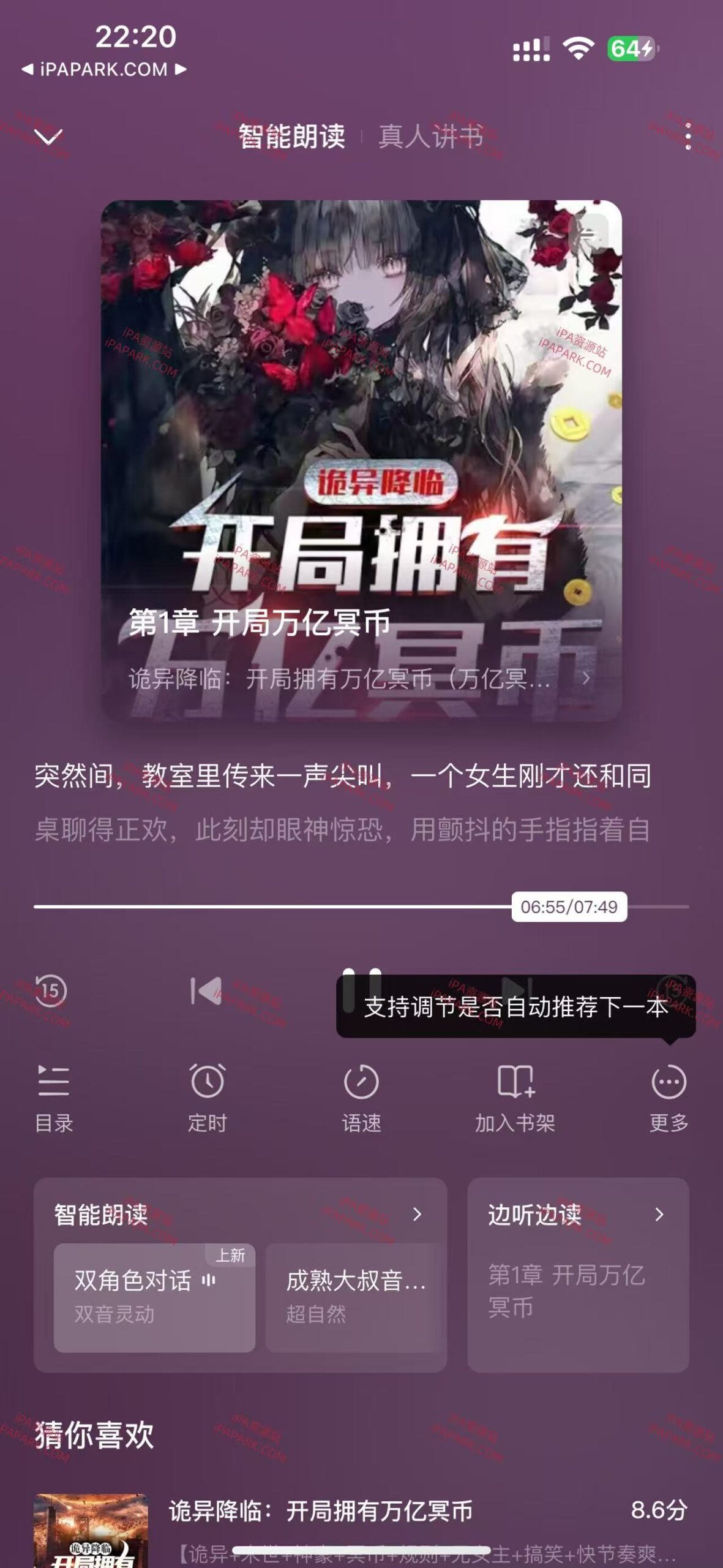 图片[4]-蛋花小说 6.5.7-iPA资源站