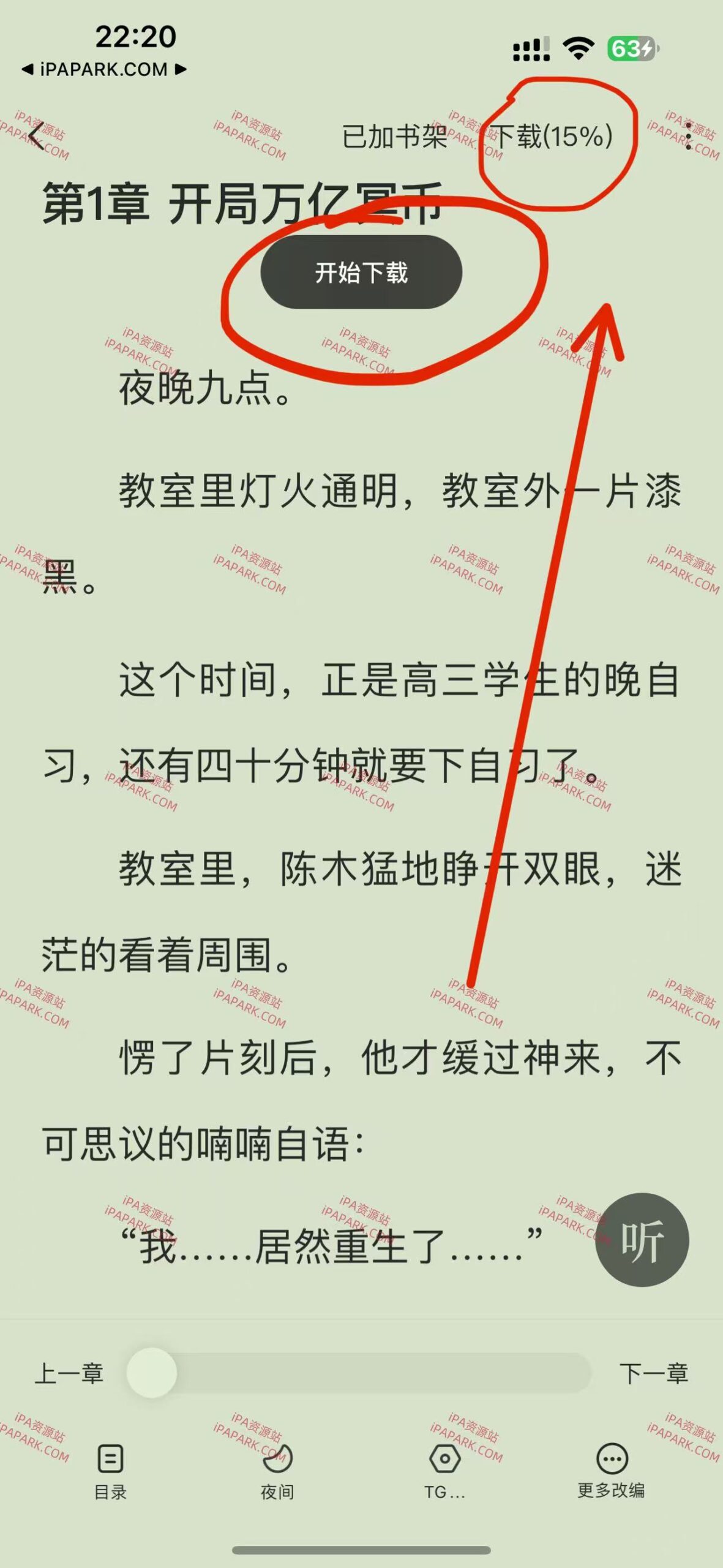 图片[3]-蛋花小说 6.5.7-iPA资源站